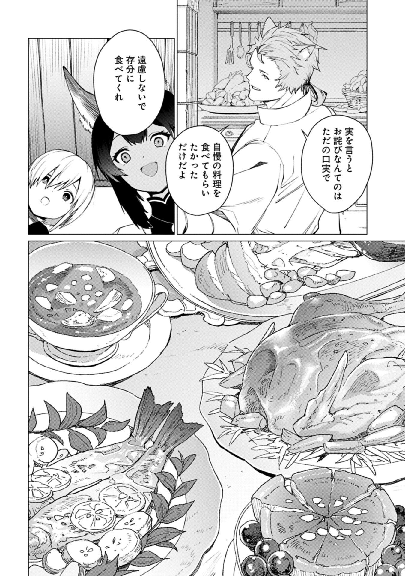 Ore wa Subete o "Parry" Suru: Gyaku Kanchigai no Sekai Saikyou wa Boukensha ni Naritai Chapter 27.2 4ページ