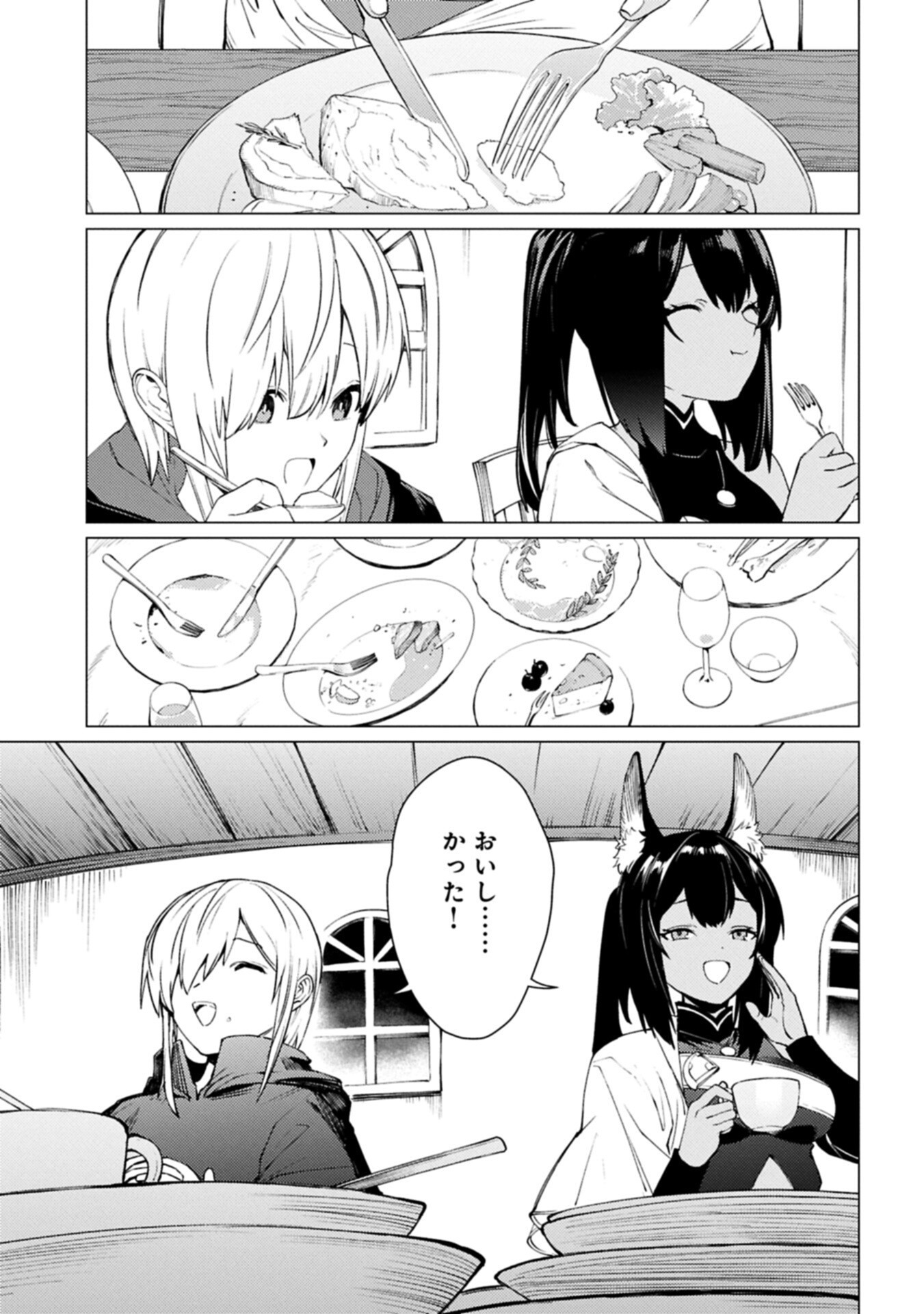 Ore wa Subete o "Parry" Suru: Gyaku Kanchigai no Sekai Saikyou wa Boukensha ni Naritai Chapter 27.2 5ページ