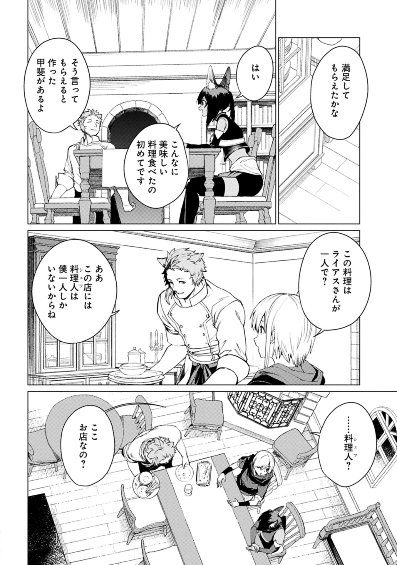 Ore wa Subete o "Parry" Suru: Gyaku Kanchigai no Sekai Saikyou wa Boukensha ni Naritai Chapter 27.2 6ページ
