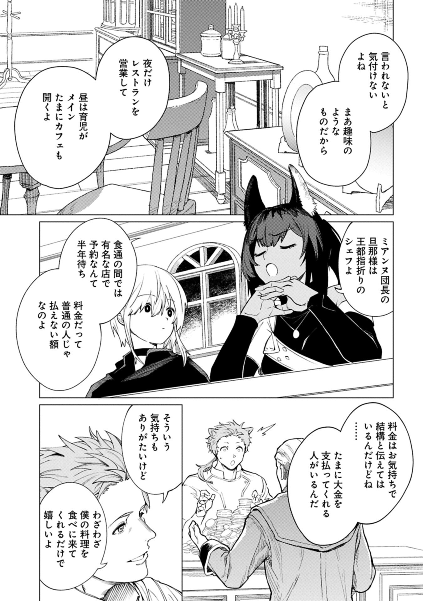 Ore wa Subete o "Parry" Suru: Gyaku Kanchigai no Sekai Saikyou wa Boukensha ni Naritai Chapter 27.2 7ページ