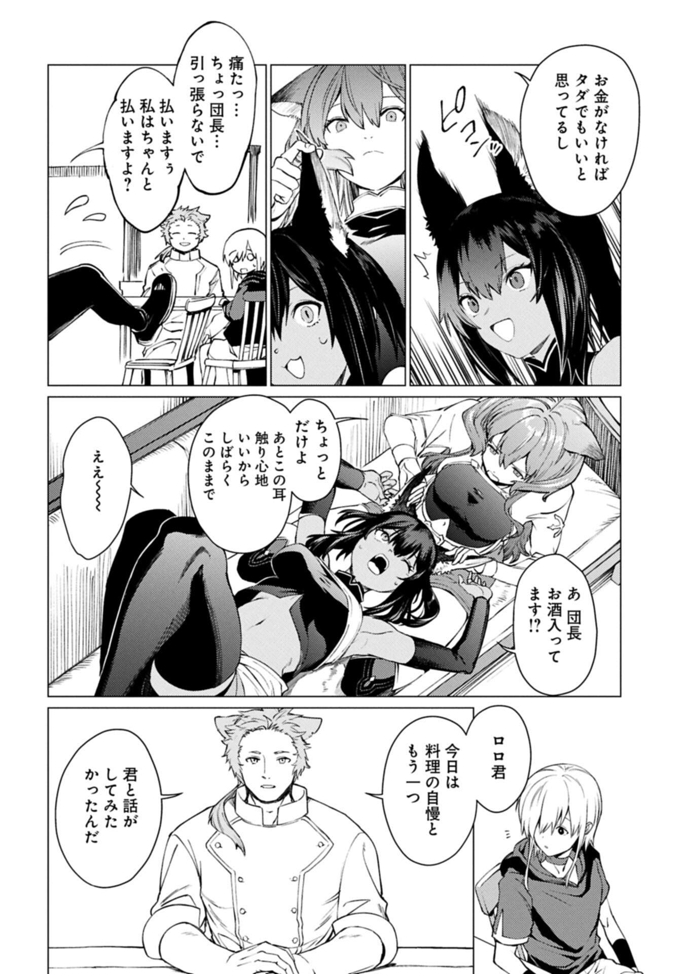 Ore wa Subete o "Parry" Suru: Gyaku Kanchigai no Sekai Saikyou wa Boukensha ni Naritai Chapter 27.2 8ページ