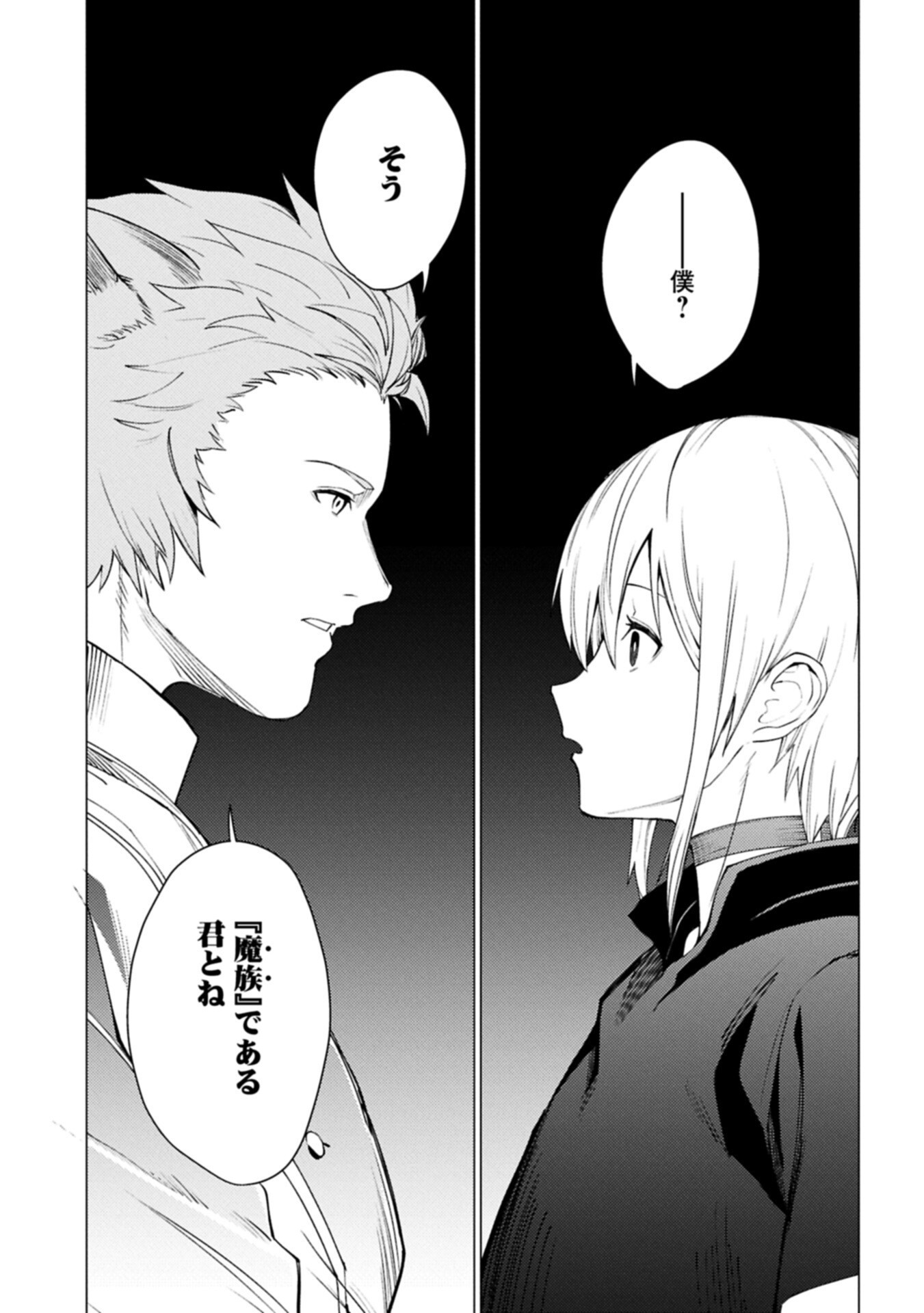 Ore wa Subete o "Parry" Suru: Gyaku Kanchigai no Sekai Saikyou wa Boukensha ni Naritai Chapter 27.2 9ページ