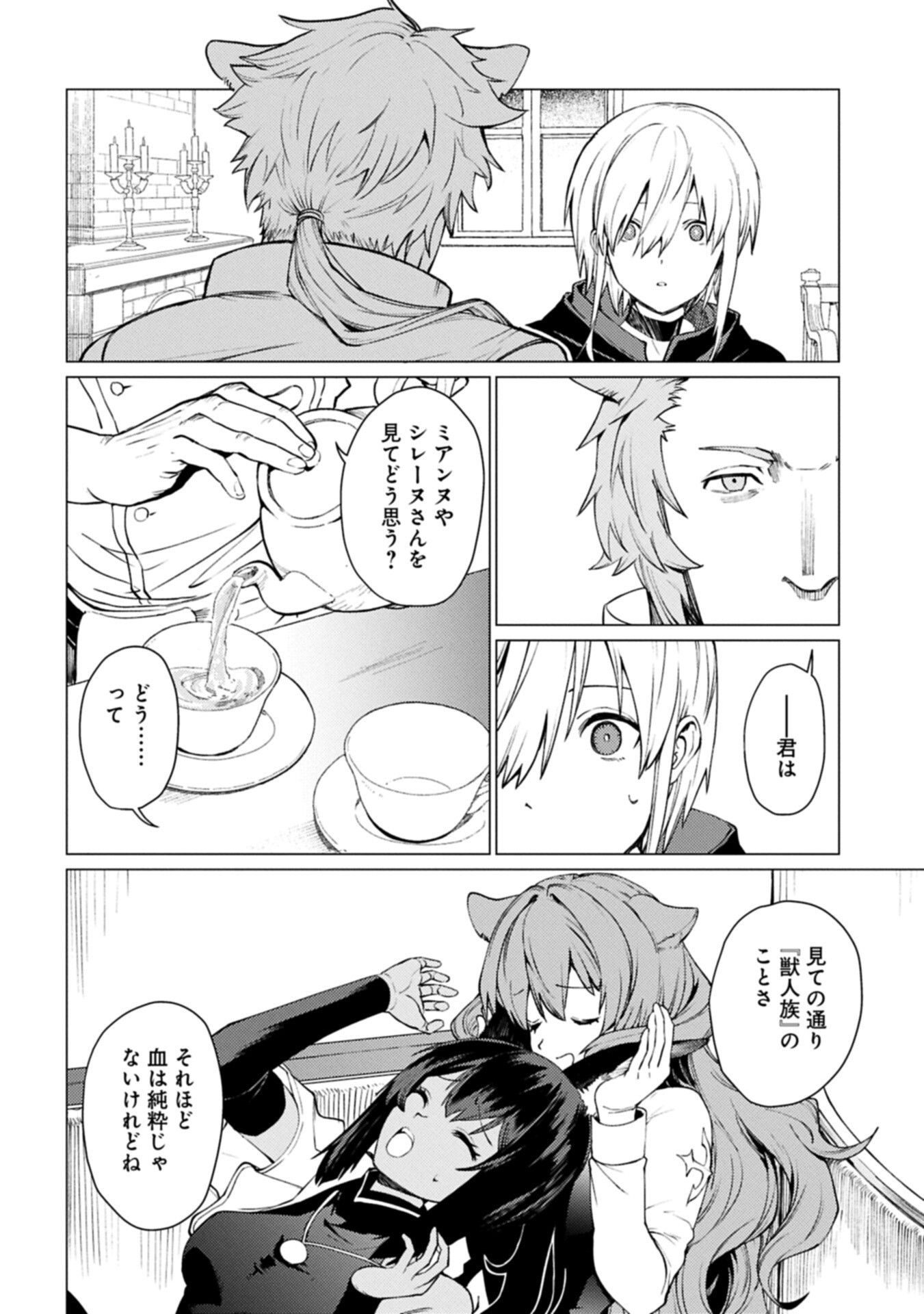Ore wa Subete o "Parry" Suru: Gyaku Kanchigai no Sekai Saikyou wa Boukensha ni Naritai Chapter 27.2 10ページ