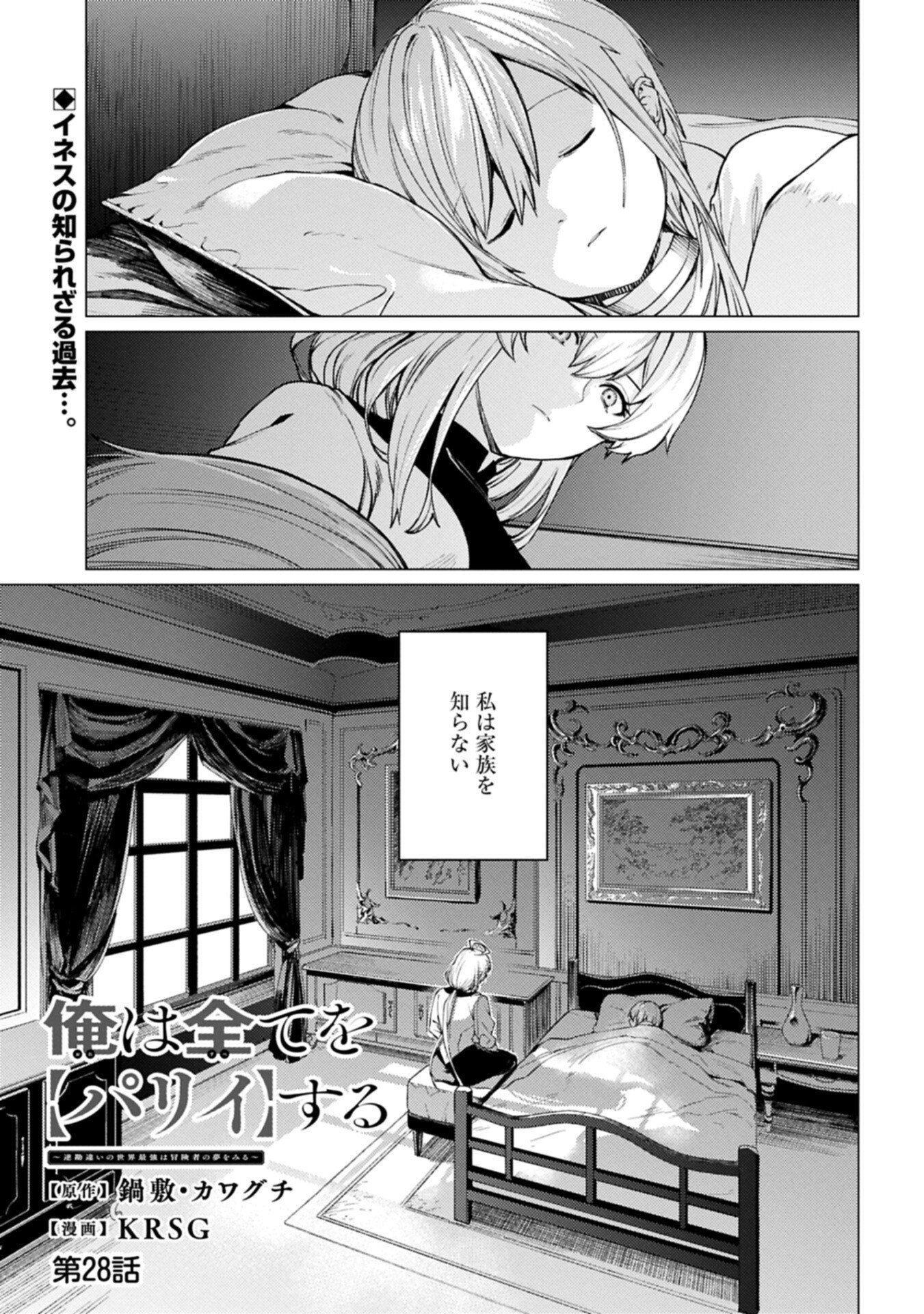Ore wa Subete o "Parry" Suru: Gyaku Kanchigai no Sekai Saikyou wa Boukensha ni Naritai Chapter 28.1 1ページ