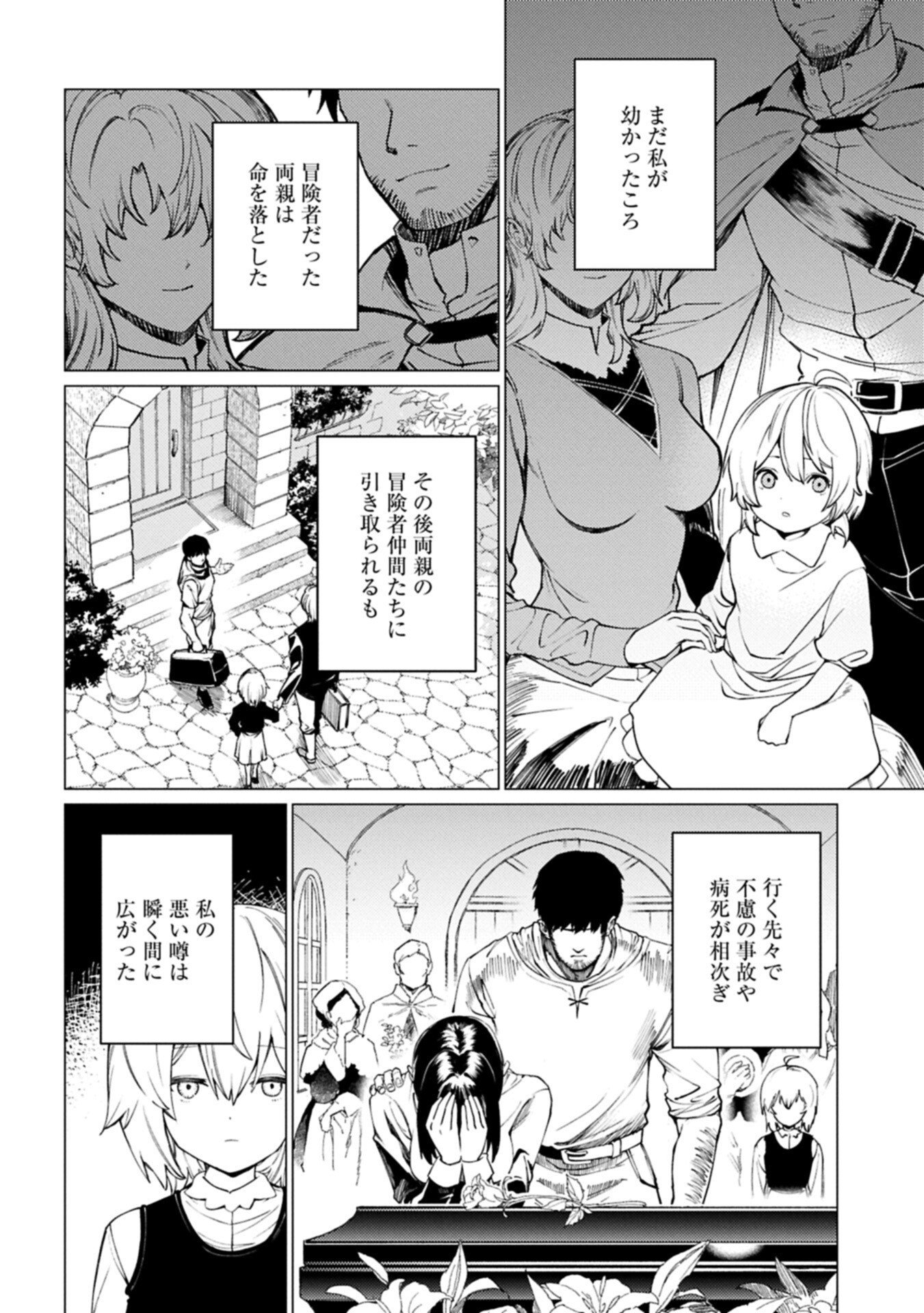 Ore wa Subete o "Parry" Suru: Gyaku Kanchigai no Sekai Saikyou wa Boukensha ni Naritai Chapter 28.1 2ページ