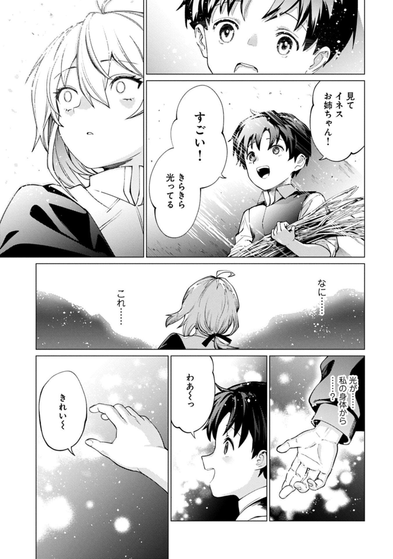 Ore wa Subete o "Parry" Suru: Gyaku Kanchigai no Sekai Saikyou wa Boukensha ni Naritai Chapter 28.1 11ページ