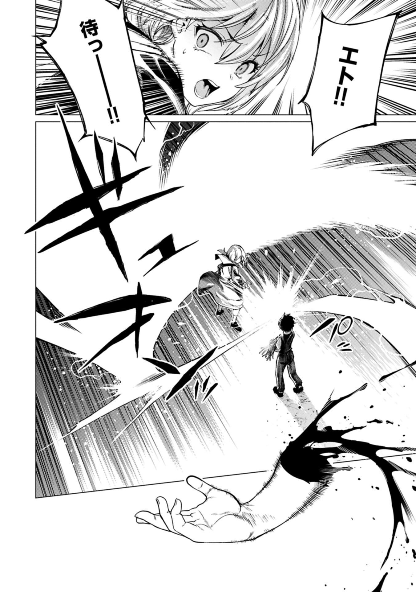 Ore wa Subete o "Parry" Suru: Gyaku Kanchigai no Sekai Saikyou wa Boukensha ni Naritai Chapter 28.1 12ページ