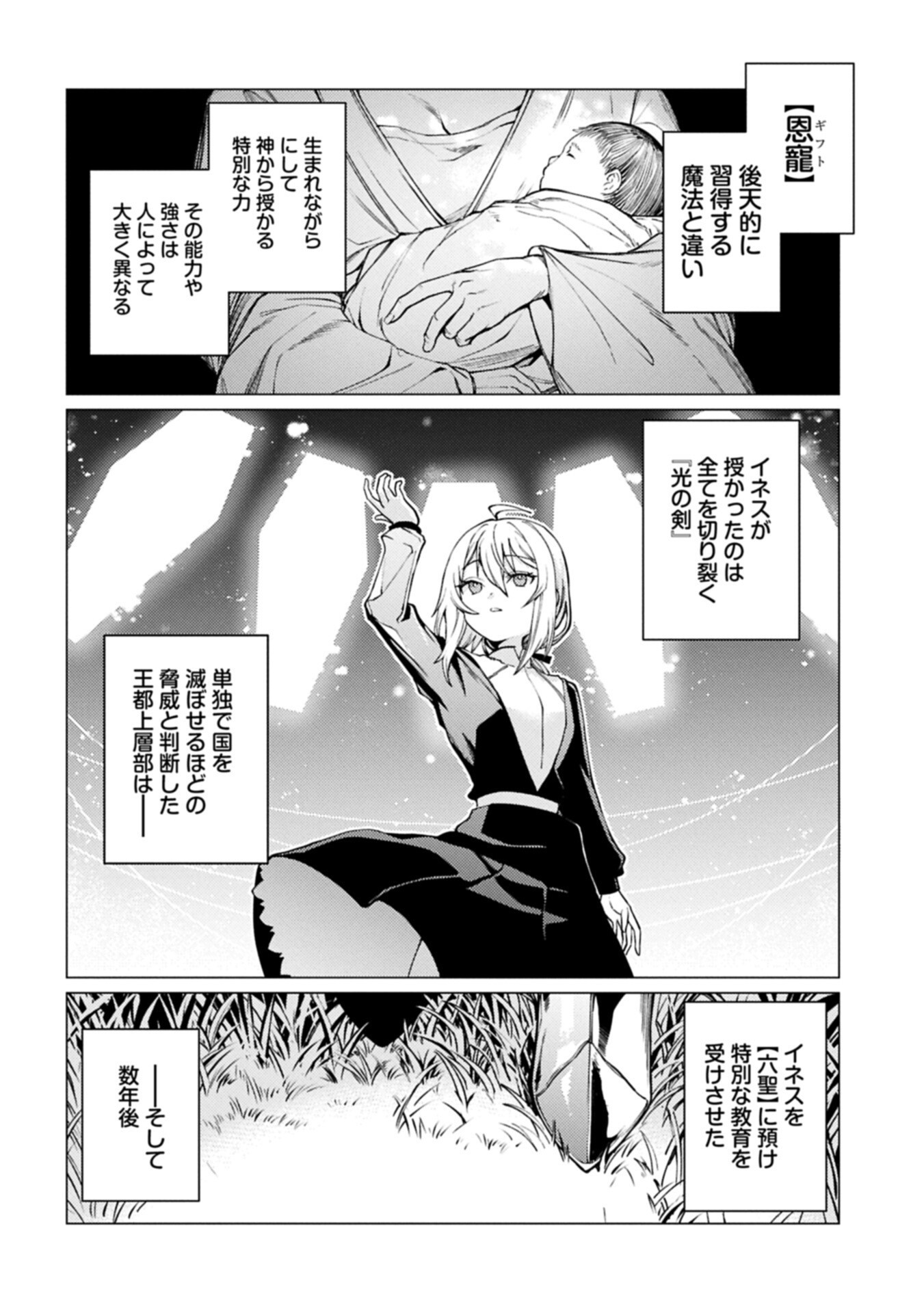 Ore wa Subete o "Parry" Suru: Gyaku Kanchigai no Sekai Saikyou wa Boukensha ni Naritai Chapter 28.1 14ページ