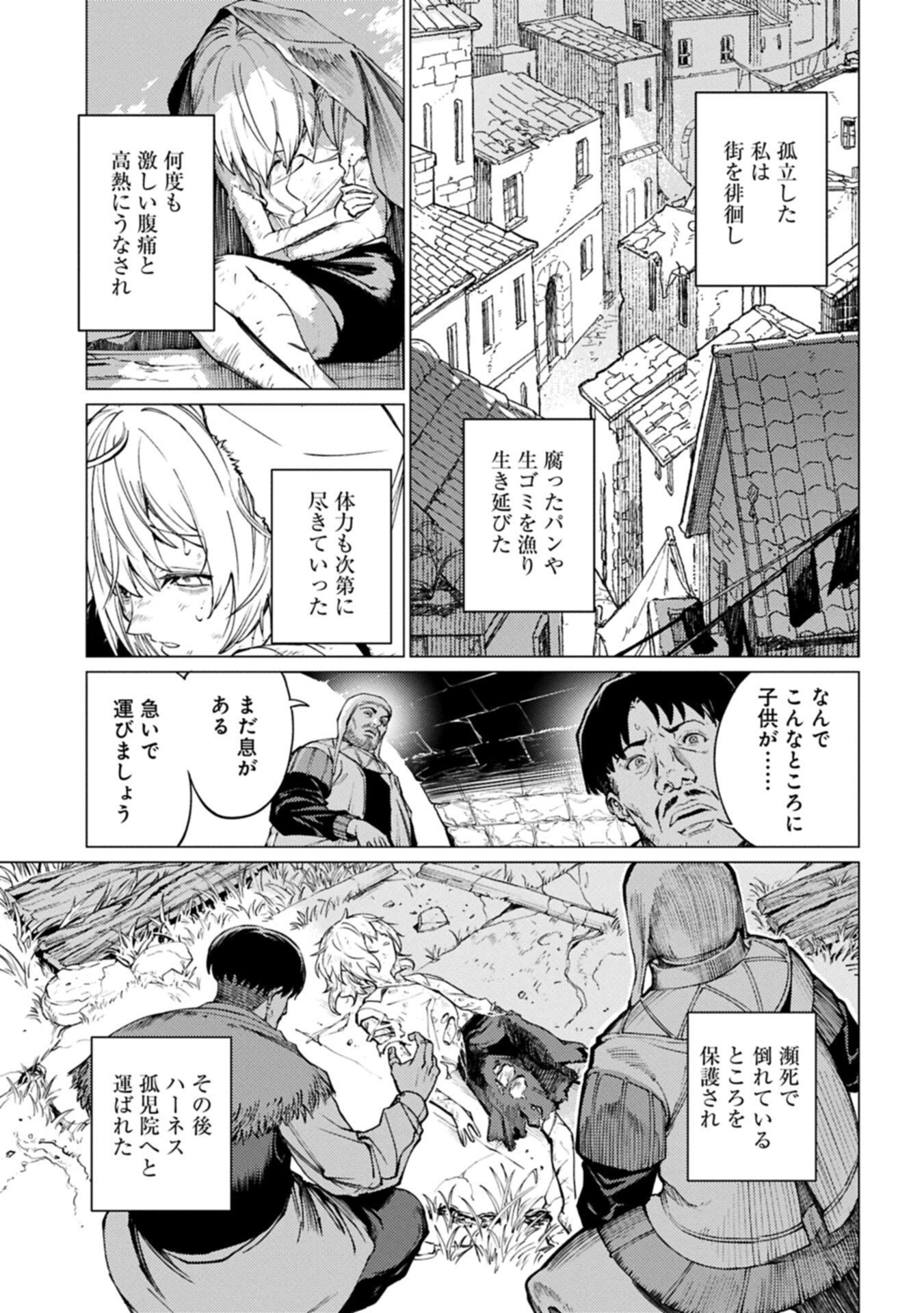 Ore wa Subete o "Parry" Suru: Gyaku Kanchigai no Sekai Saikyou wa Boukensha ni Naritai Chapter 28.1 3ページ
