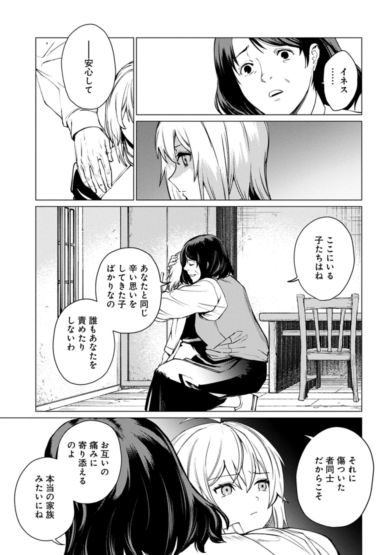Ore wa Subete o "Parry" Suru: Gyaku Kanchigai no Sekai Saikyou wa Boukensha ni Naritai Chapter 28.1 5ページ