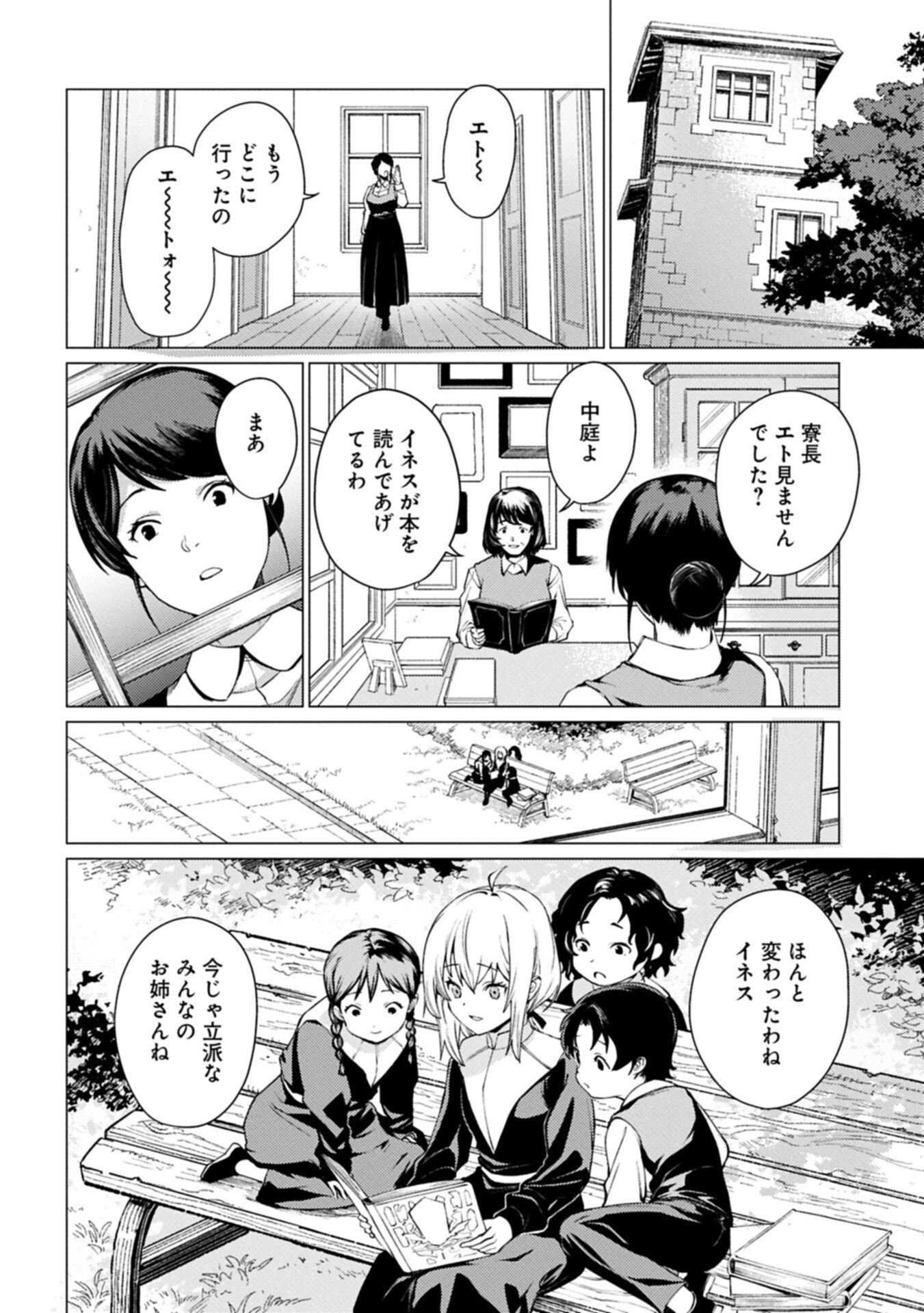 Ore wa Subete o "Parry" Suru: Gyaku Kanchigai no Sekai Saikyou wa Boukensha ni Naritai Chapter 28.1 6ページ