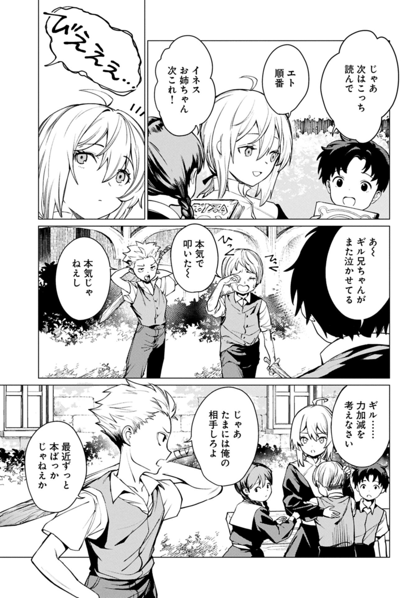 Ore wa Subete o "Parry" Suru: Gyaku Kanchigai no Sekai Saikyou wa Boukensha ni Naritai Chapter 28.1 7ページ