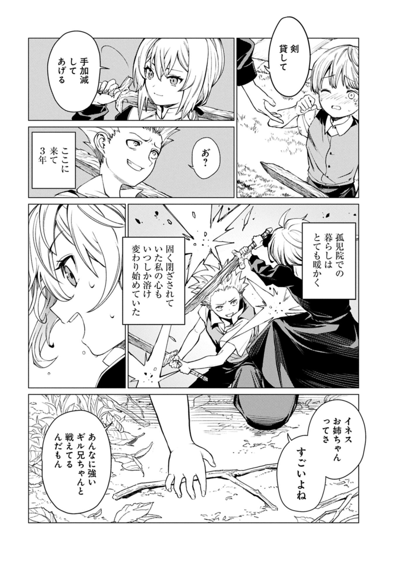 Ore wa Subete o "Parry" Suru: Gyaku Kanchigai no Sekai Saikyou wa Boukensha ni Naritai Chapter 28.1 8ページ