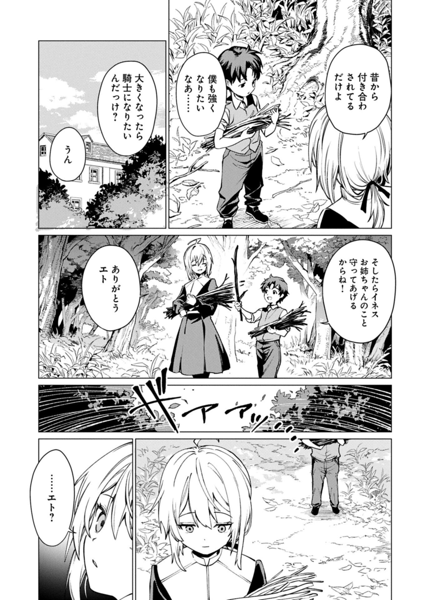 Ore wa Subete o "Parry" Suru: Gyaku Kanchigai no Sekai Saikyou wa Boukensha ni Naritai Chapter 28.1 9ページ