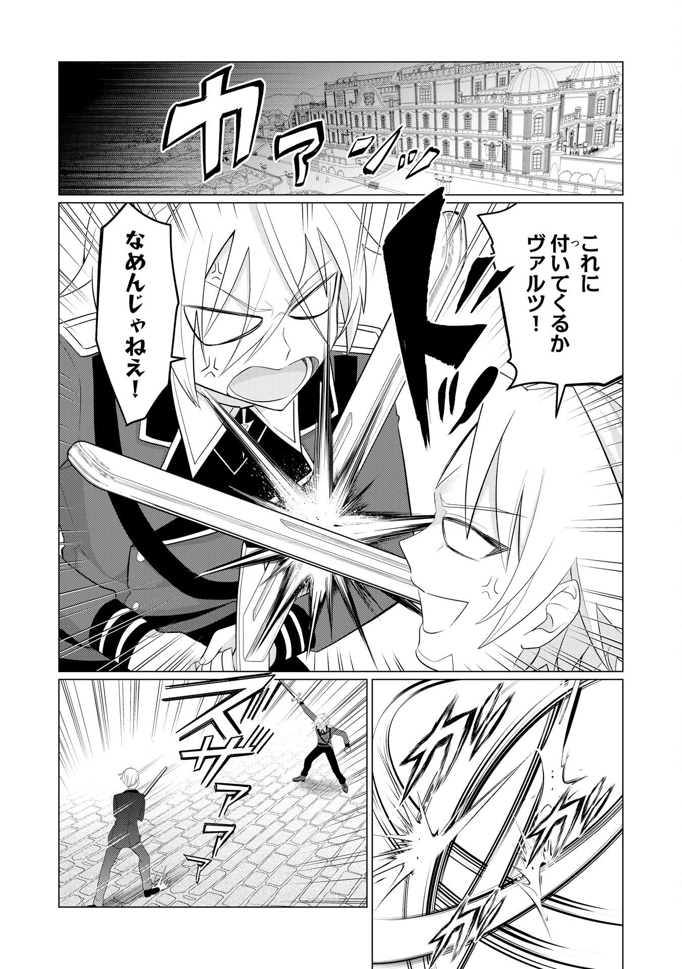 Q. Gouman de Hidou na Akuyaku Kizoku ni, Seigi no Hero ni Akogareru Shounen ga Tensei Shitara? Chapter 7 2ページ