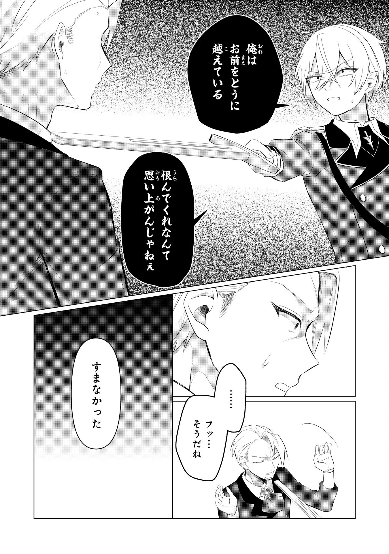 Q. Gouman de Hidou na Akuyaku Kizoku ni, Seigi no Hero ni Akogareru Shounen ga Tensei Shitara? Chapter 7 13ページ