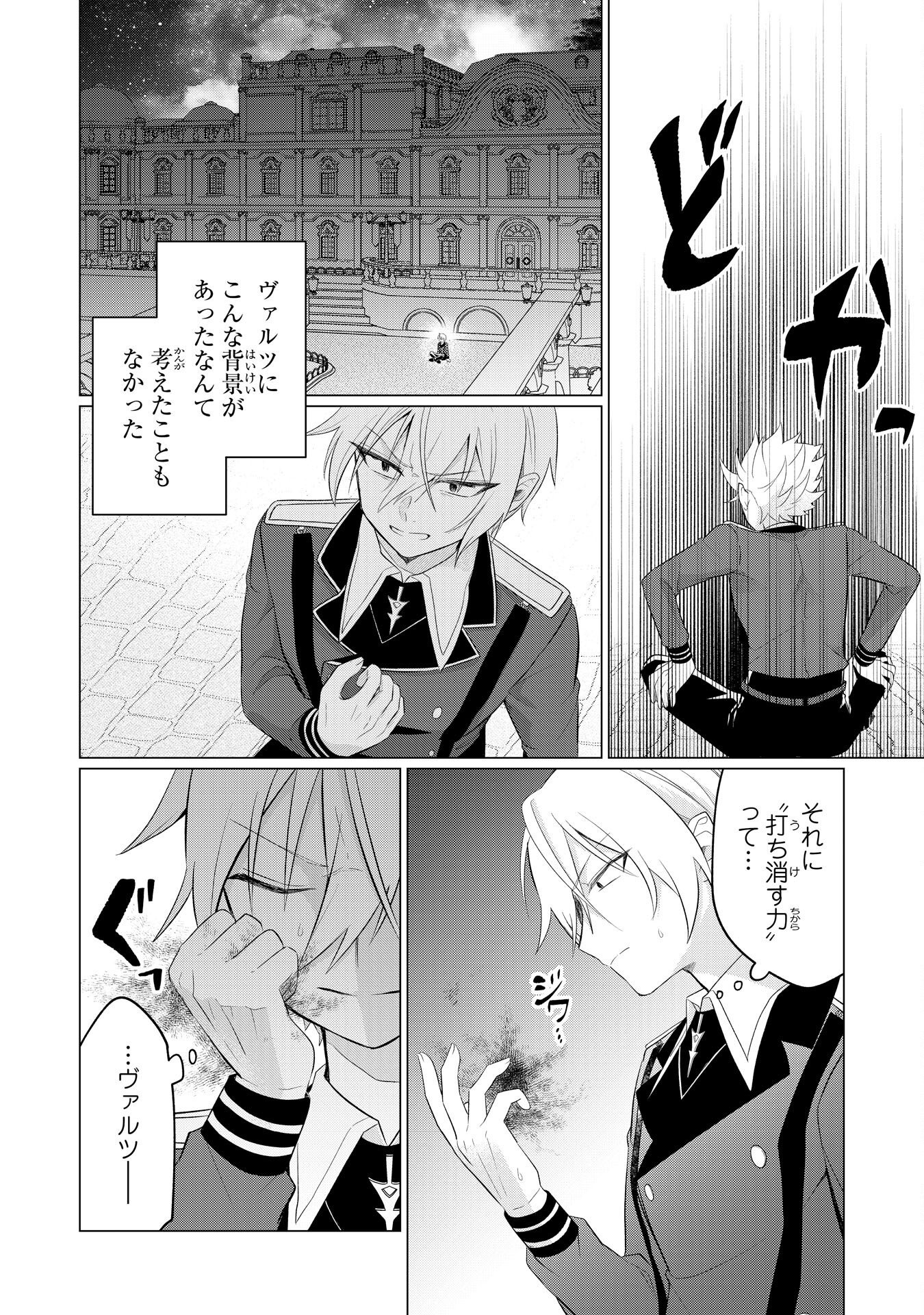 Q. Gouman de Hidou na Akuyaku Kizoku ni, Seigi no Hero ni Akogareru Shounen ga Tensei Shitara? Chapter 7 14ページ