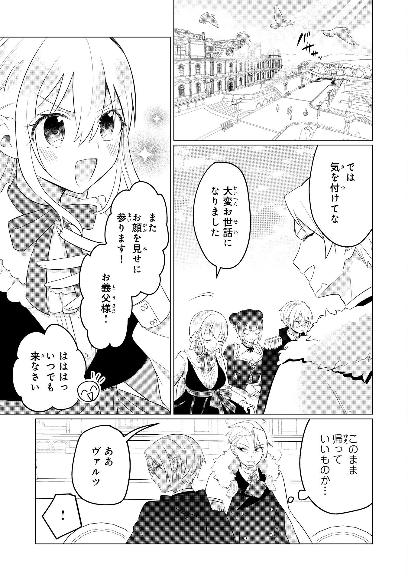 Q. Gouman de Hidou na Akuyaku Kizoku ni, Seigi no Hero ni Akogareru Shounen ga Tensei Shitara? Chapter 7 15ページ