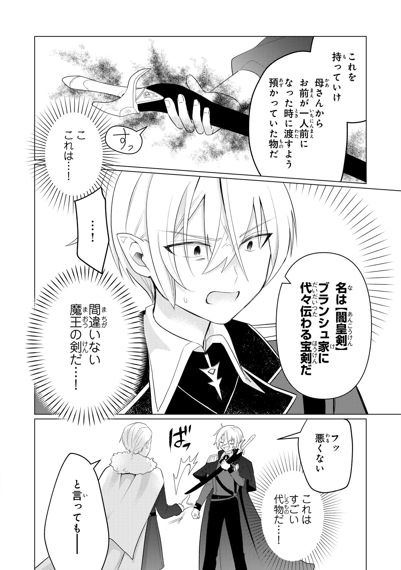 Q. Gouman de Hidou na Akuyaku Kizoku ni, Seigi no Hero ni Akogareru Shounen ga Tensei Shitara? Chapter 7 16ページ