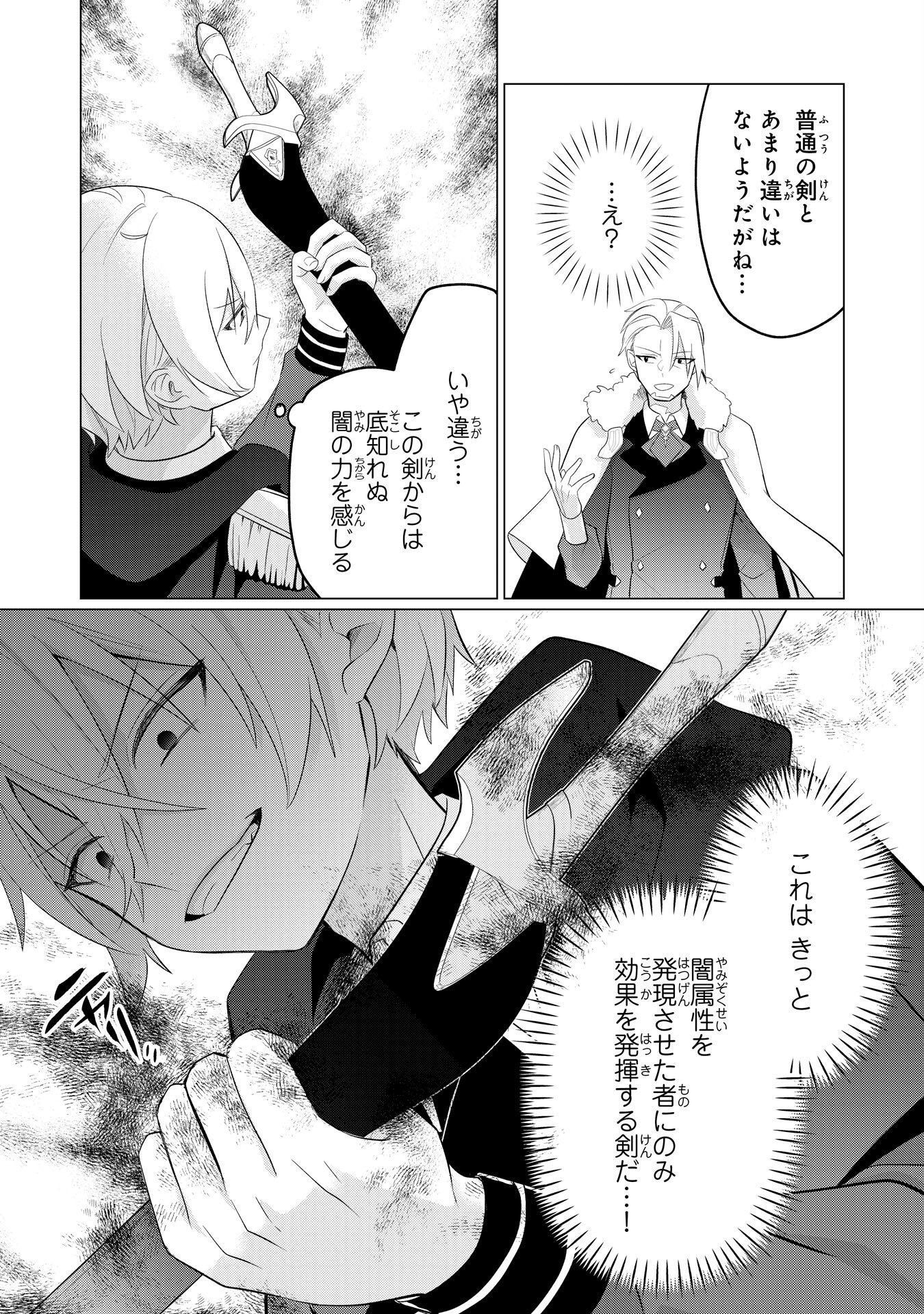 Q. Gouman de Hidou na Akuyaku Kizoku ni, Seigi no Hero ni Akogareru Shounen ga Tensei Shitara? Chapter 7 17ページ