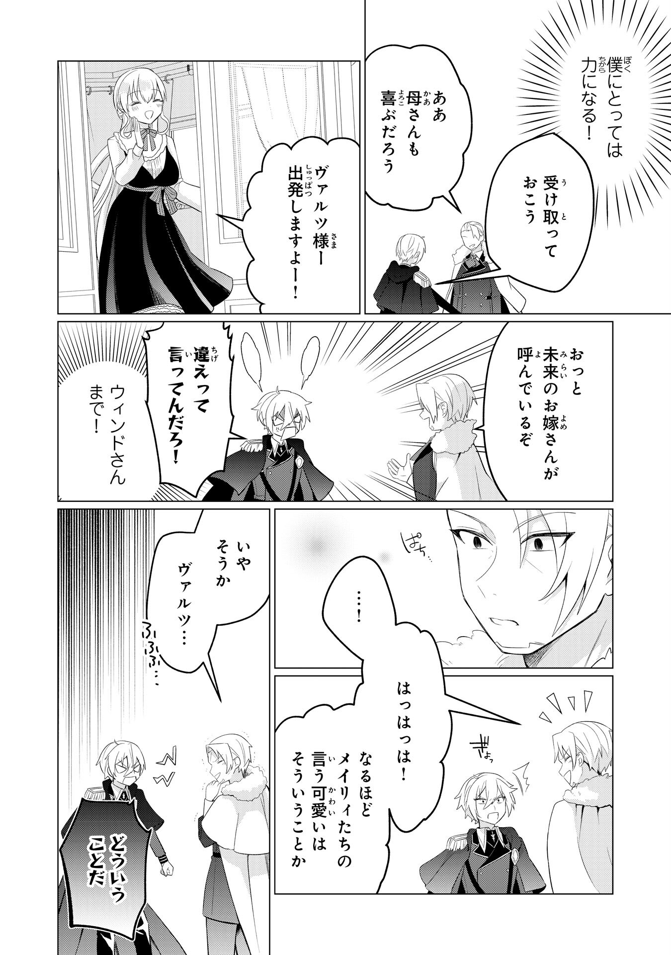Q. Gouman de Hidou na Akuyaku Kizoku ni, Seigi no Hero ni Akogareru Shounen ga Tensei Shitara? Chapter 7 18ページ