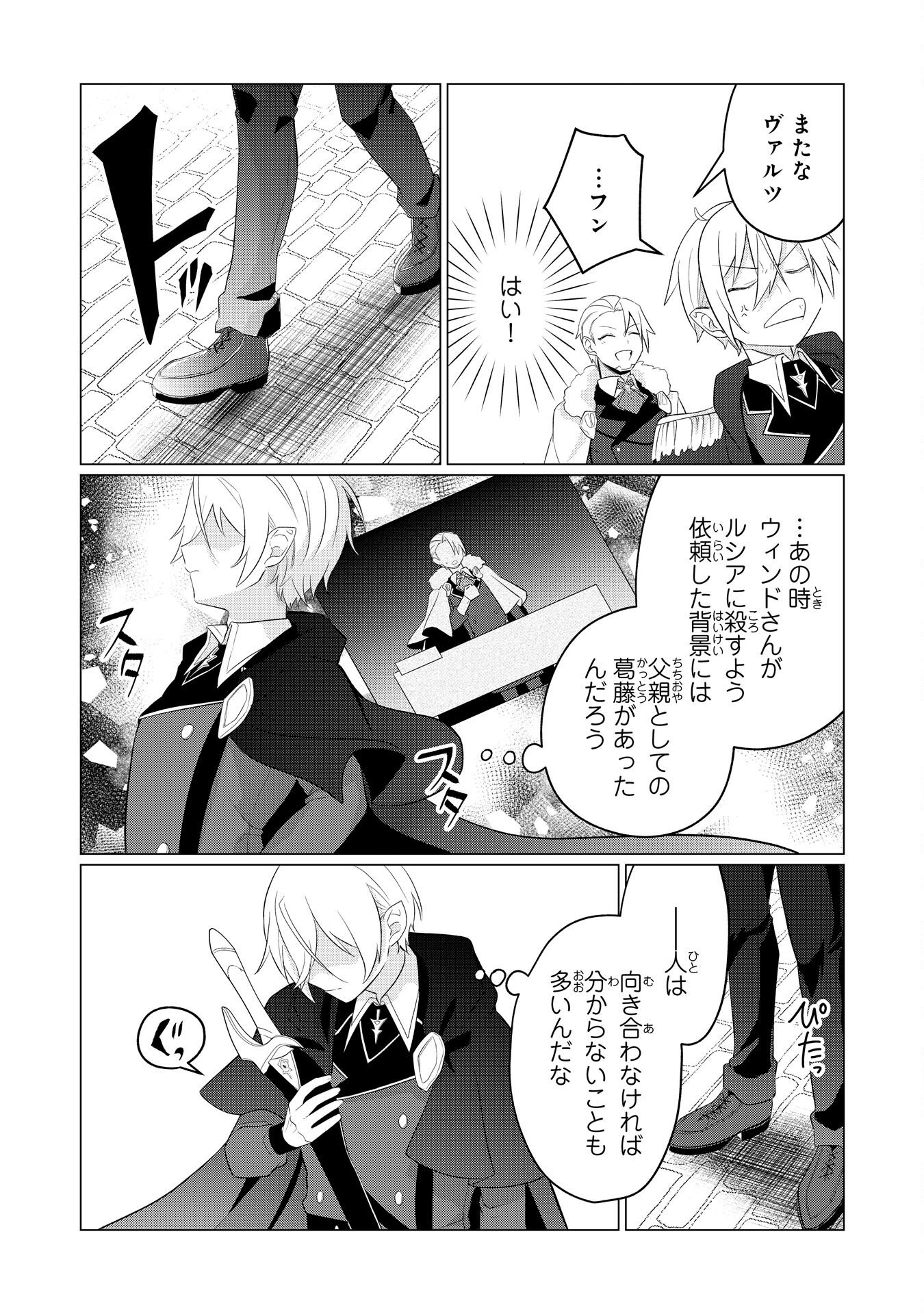 Q. Gouman de Hidou na Akuyaku Kizoku ni, Seigi no Hero ni Akogareru Shounen ga Tensei Shitara? Chapter 7 19ページ