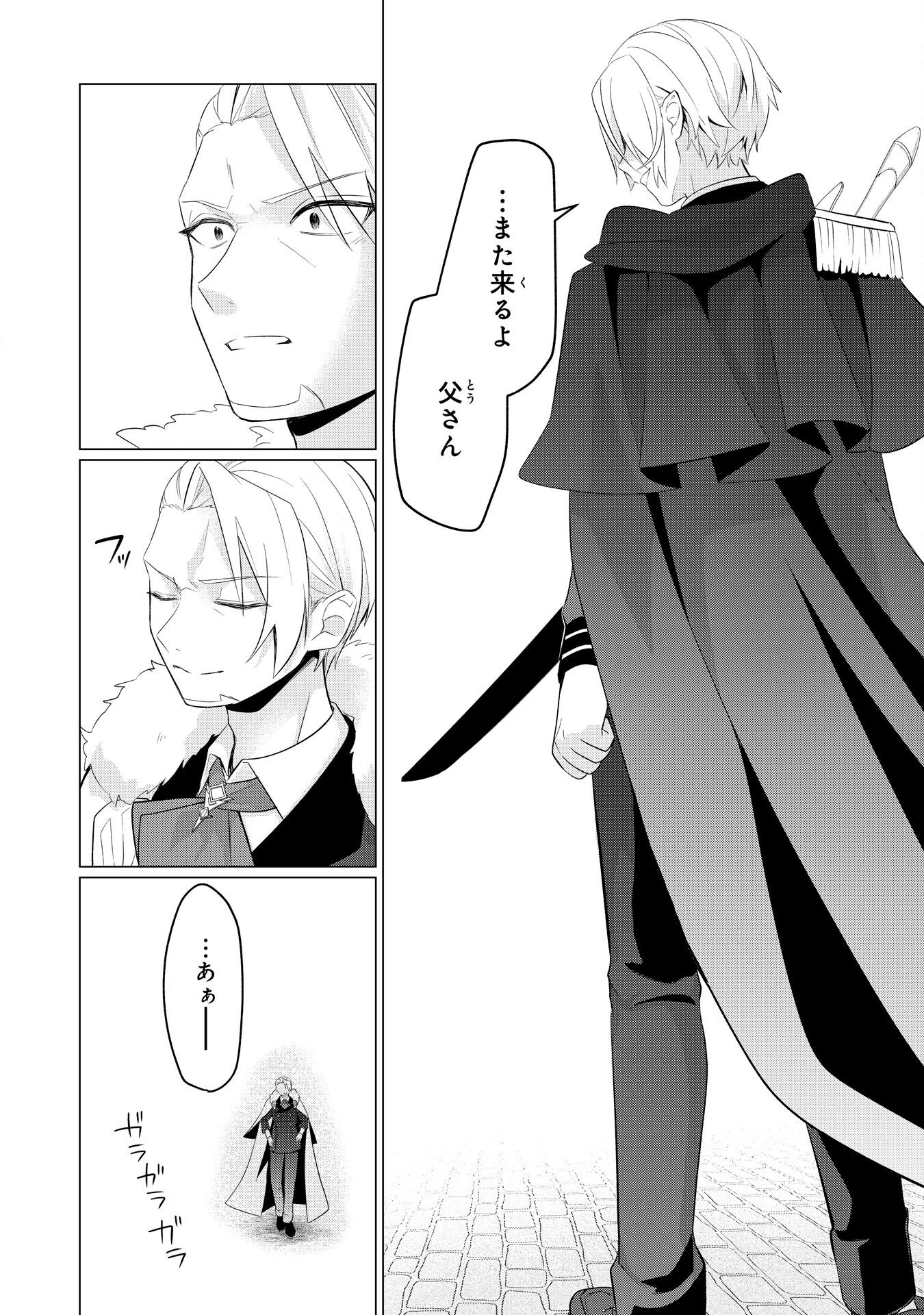 Q. Gouman de Hidou na Akuyaku Kizoku ni, Seigi no Hero ni Akogareru Shounen ga Tensei Shitara? Chapter 7 20ページ