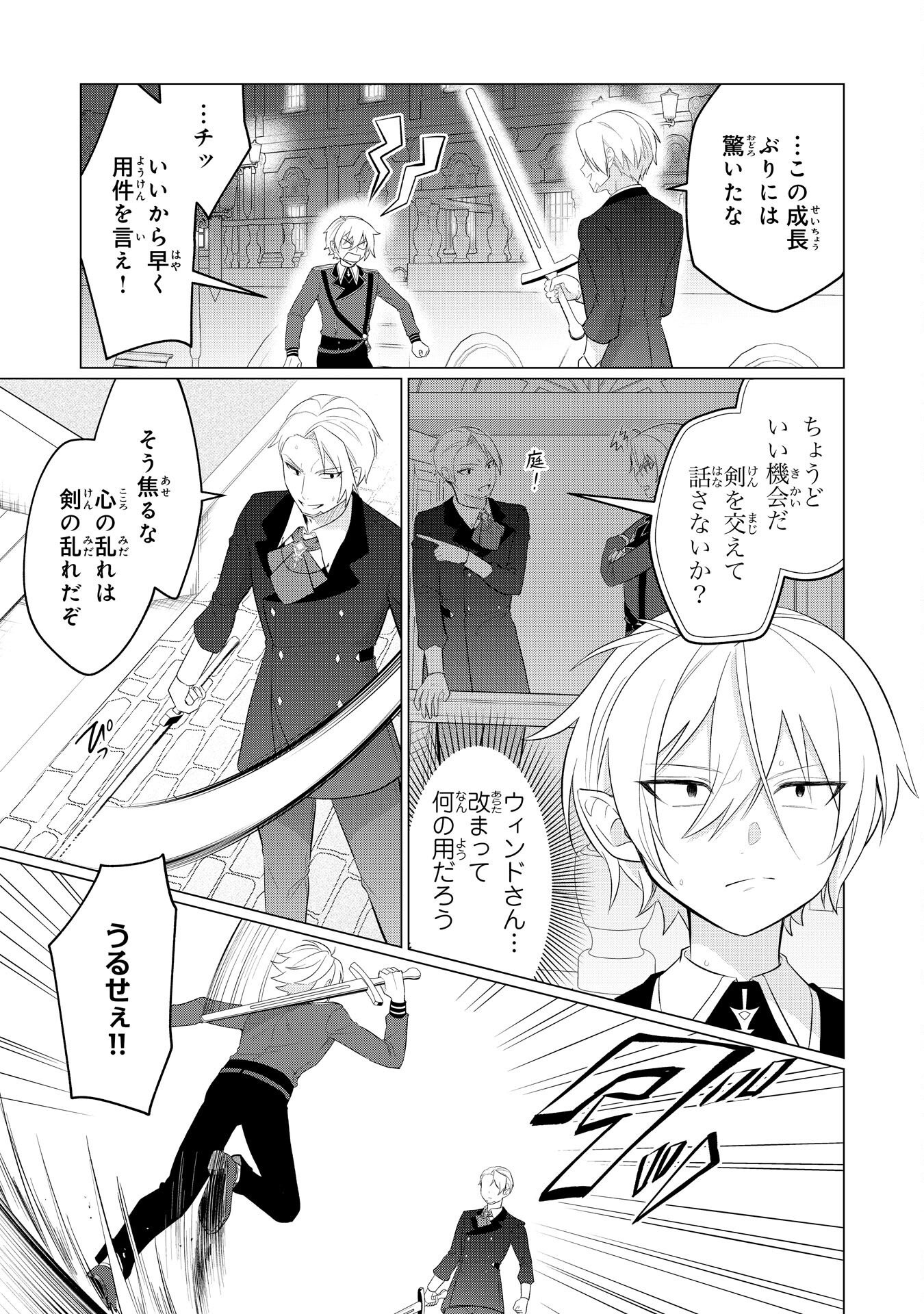 Q. Gouman de Hidou na Akuyaku Kizoku ni, Seigi no Hero ni Akogareru Shounen ga Tensei Shitara? Chapter 7 3ページ