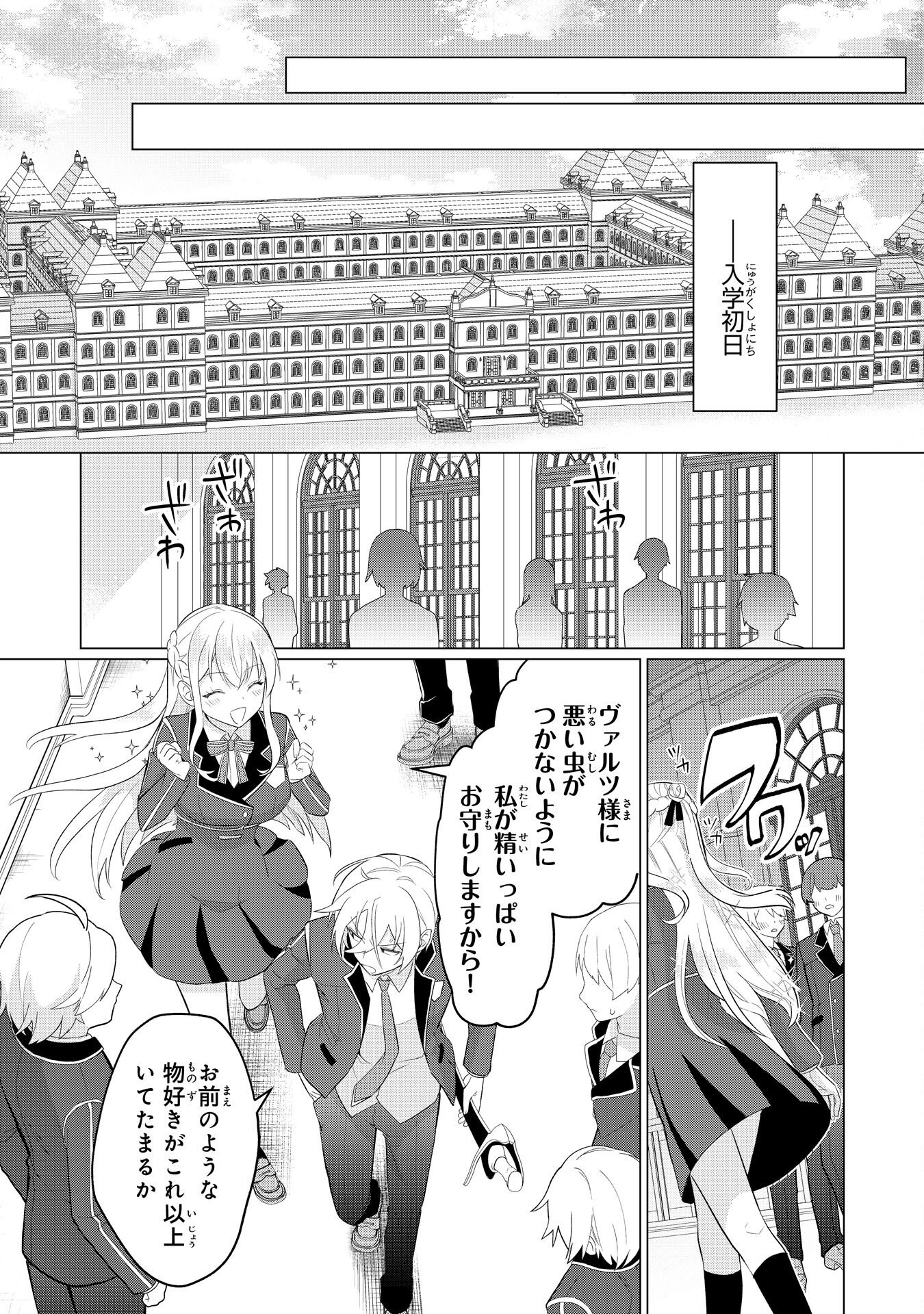 Q. Gouman de Hidou na Akuyaku Kizoku ni, Seigi no Hero ni Akogareru Shounen ga Tensei Shitara? Chapter 7 21ページ