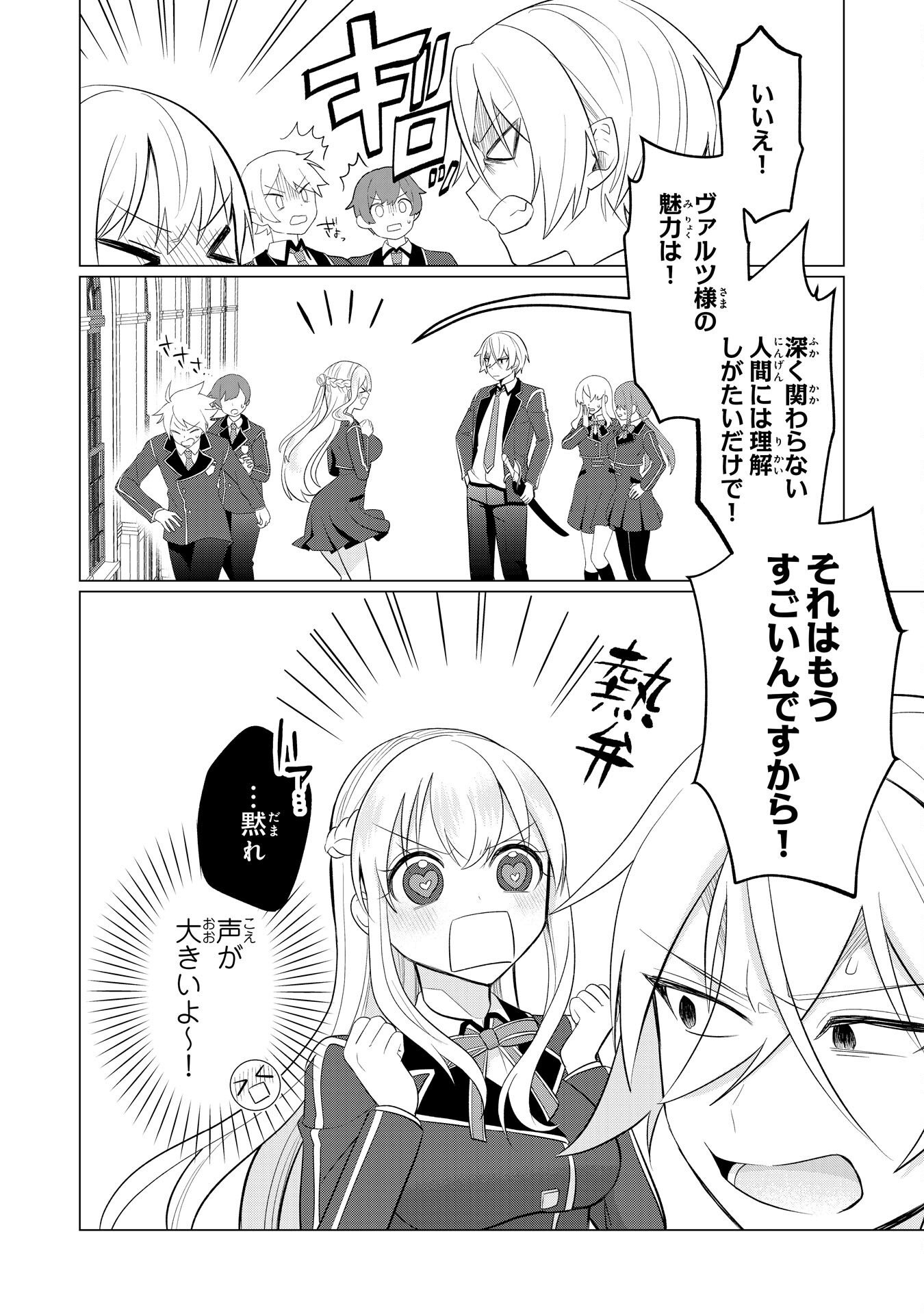 Q. Gouman de Hidou na Akuyaku Kizoku ni, Seigi no Hero ni Akogareru Shounen ga Tensei Shitara? Chapter 7 22ページ
