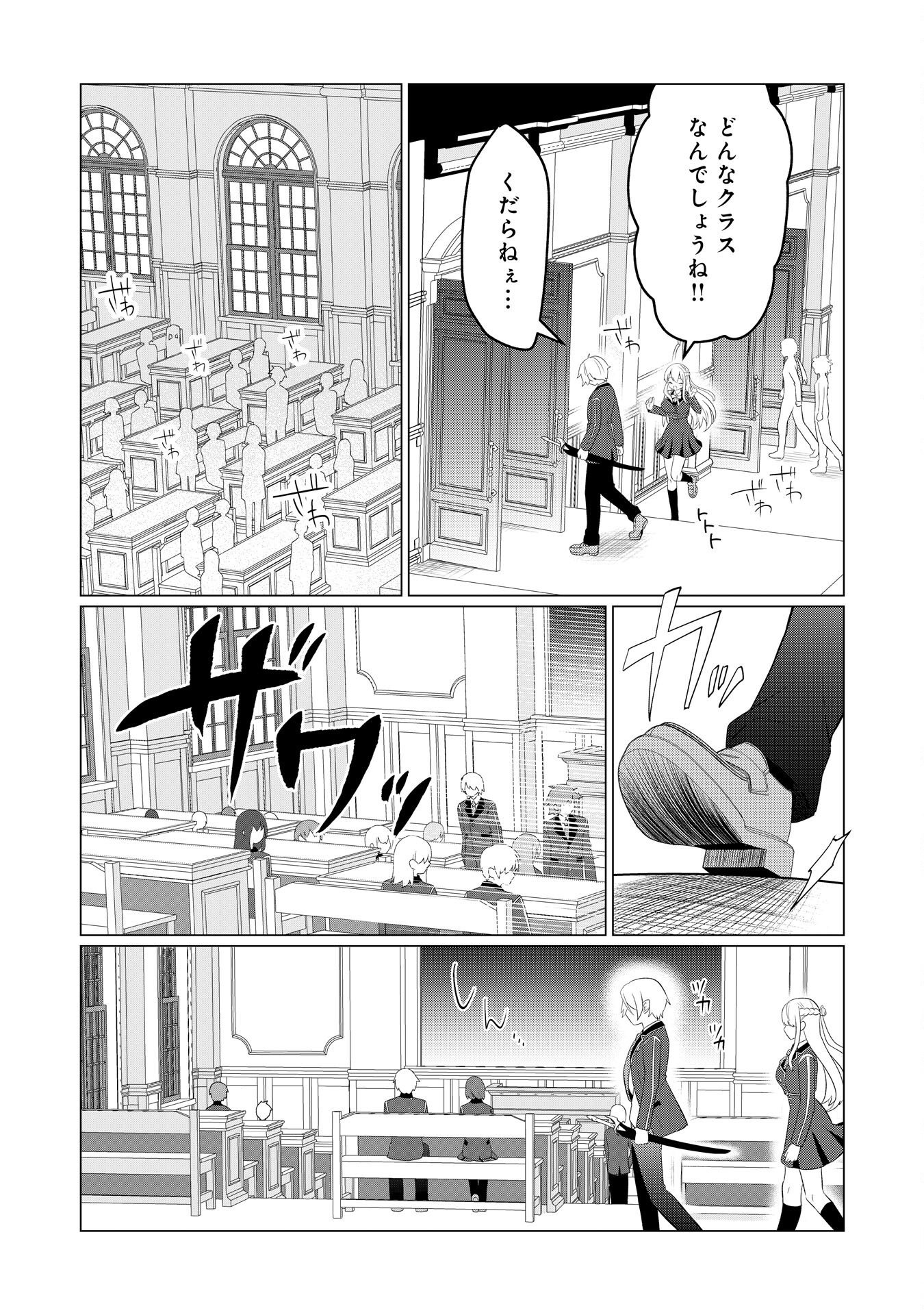 Q. Gouman de Hidou na Akuyaku Kizoku ni, Seigi no Hero ni Akogareru Shounen ga Tensei Shitara? Chapter 7 23ページ