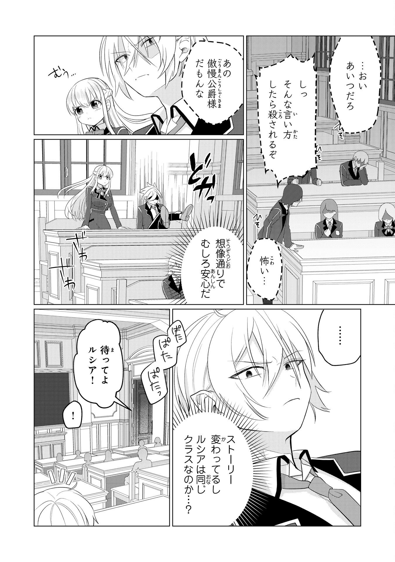 Q. Gouman de Hidou na Akuyaku Kizoku ni, Seigi no Hero ni Akogareru Shounen ga Tensei Shitara? Chapter 7 24ページ