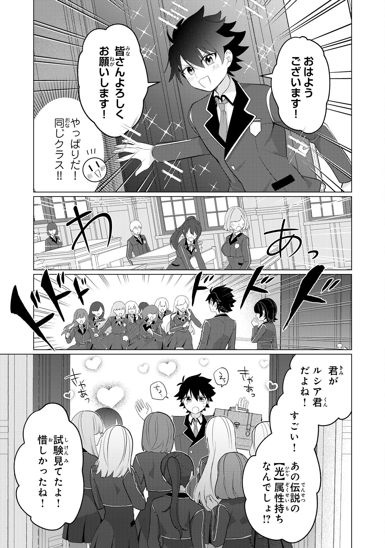 Q. Gouman de Hidou na Akuyaku Kizoku ni, Seigi no Hero ni Akogareru Shounen ga Tensei Shitara? Chapter 7 25ページ