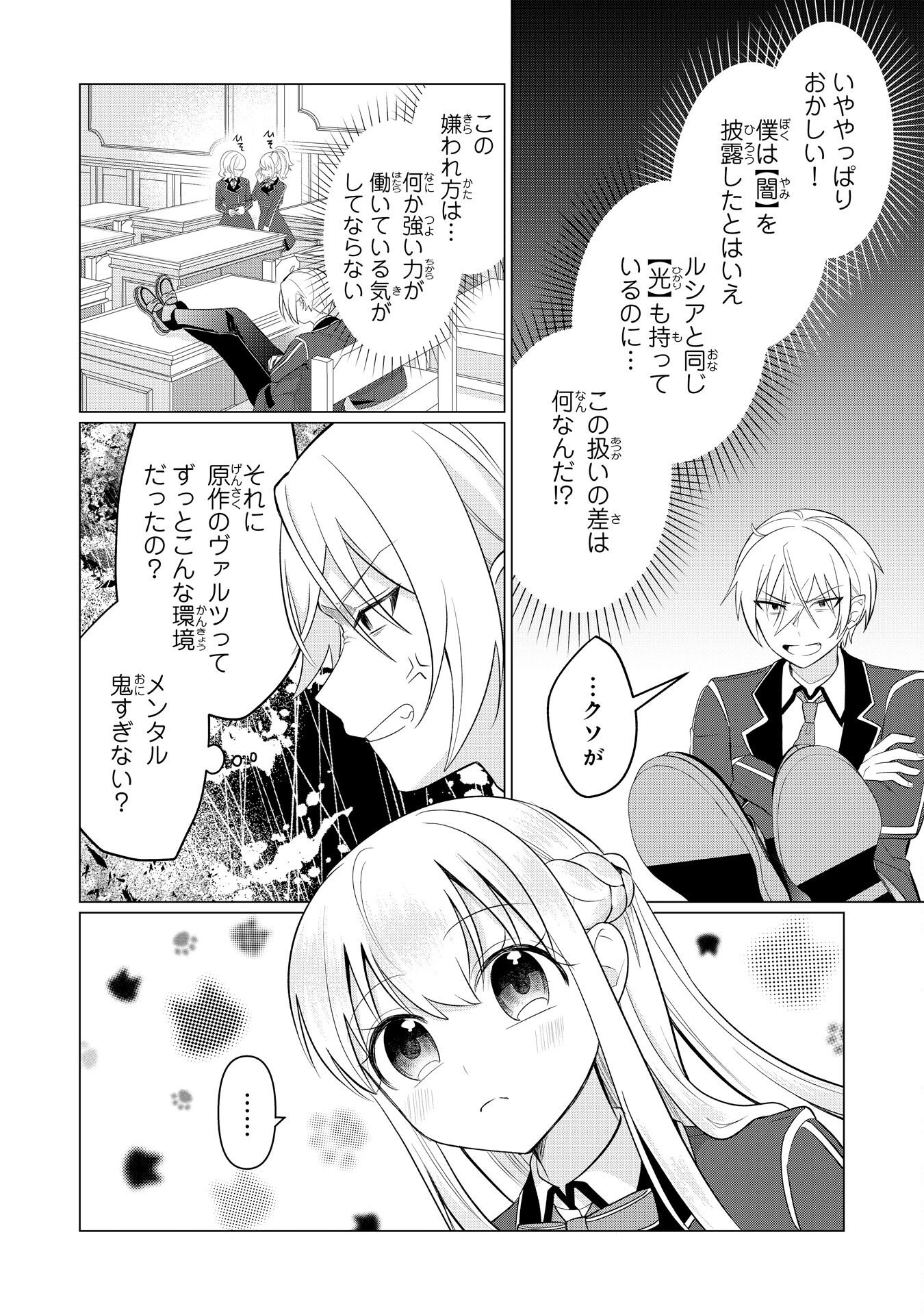 Q. Gouman de Hidou na Akuyaku Kizoku ni, Seigi no Hero ni Akogareru Shounen ga Tensei Shitara? Chapter 7 26ページ