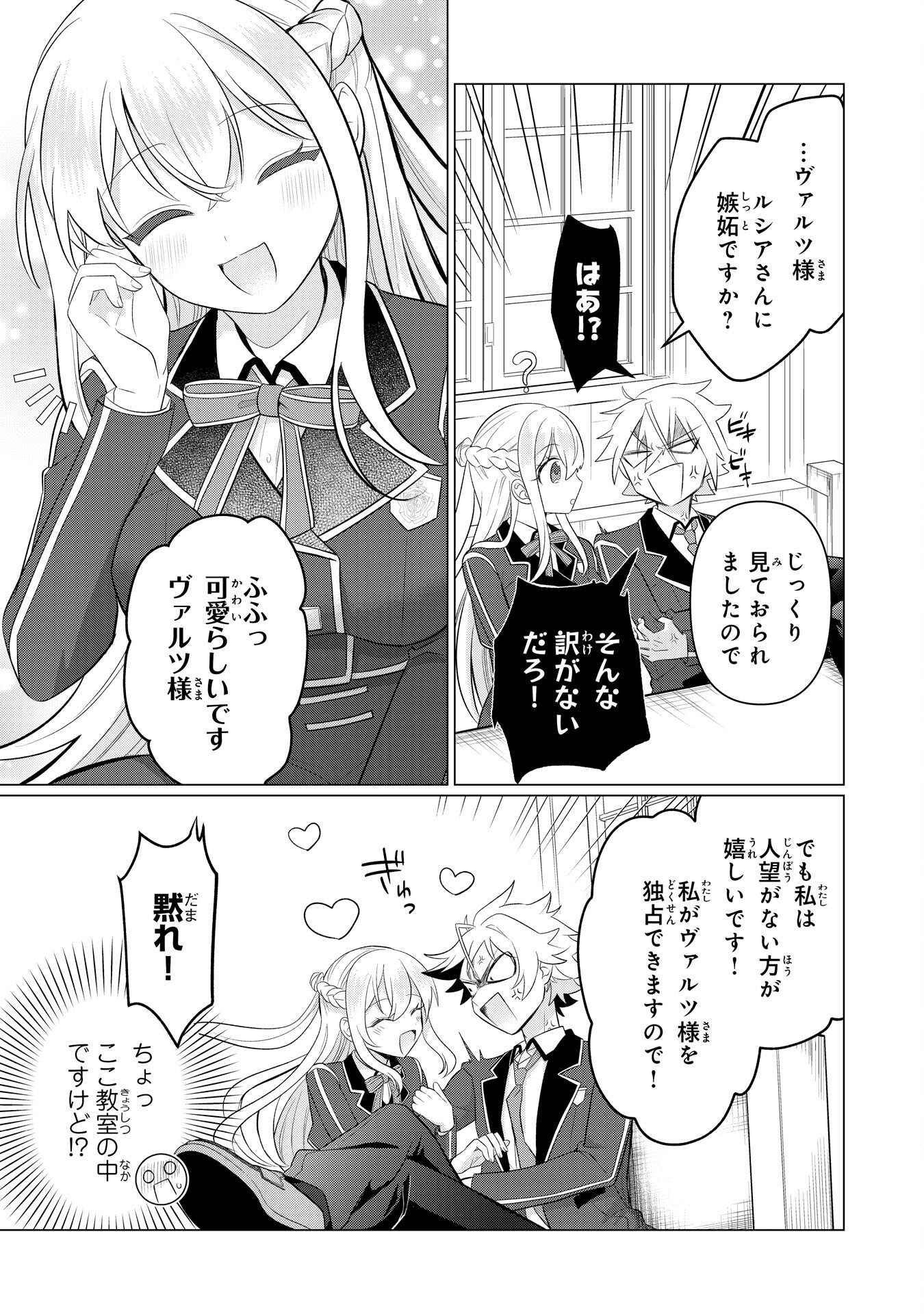 Q. Gouman de Hidou na Akuyaku Kizoku ni, Seigi no Hero ni Akogareru Shounen ga Tensei Shitara? Chapter 7 27ページ