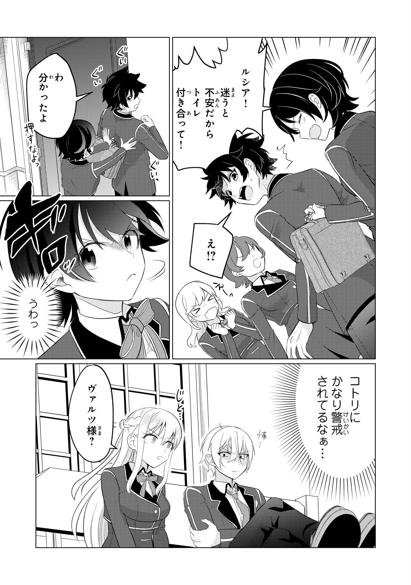 Q. Gouman de Hidou na Akuyaku Kizoku ni, Seigi no Hero ni Akogareru Shounen ga Tensei Shitara? Chapter 7 29ページ