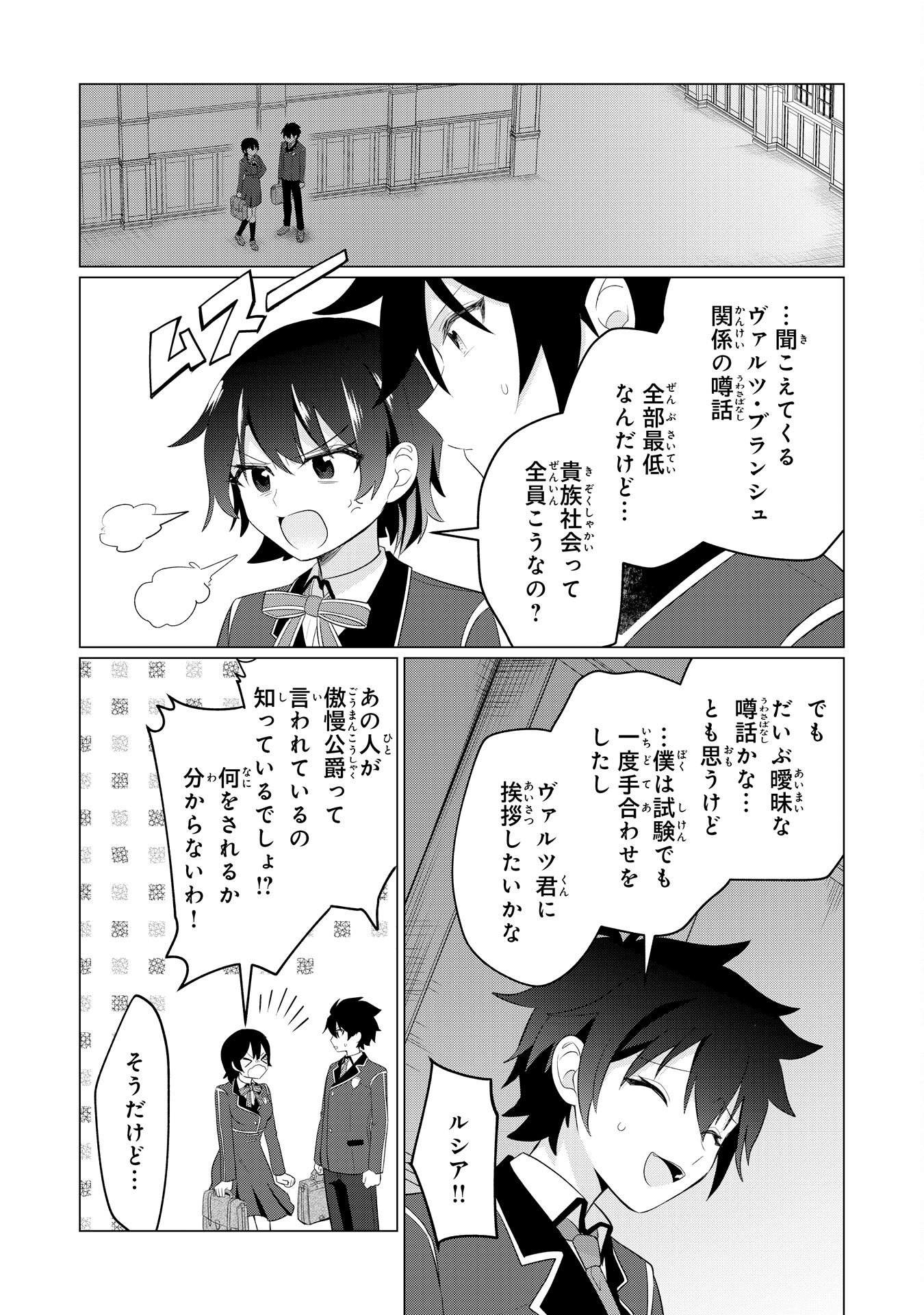 Q. Gouman de Hidou na Akuyaku Kizoku ni, Seigi no Hero ni Akogareru Shounen ga Tensei Shitara? Chapter 7 30ページ