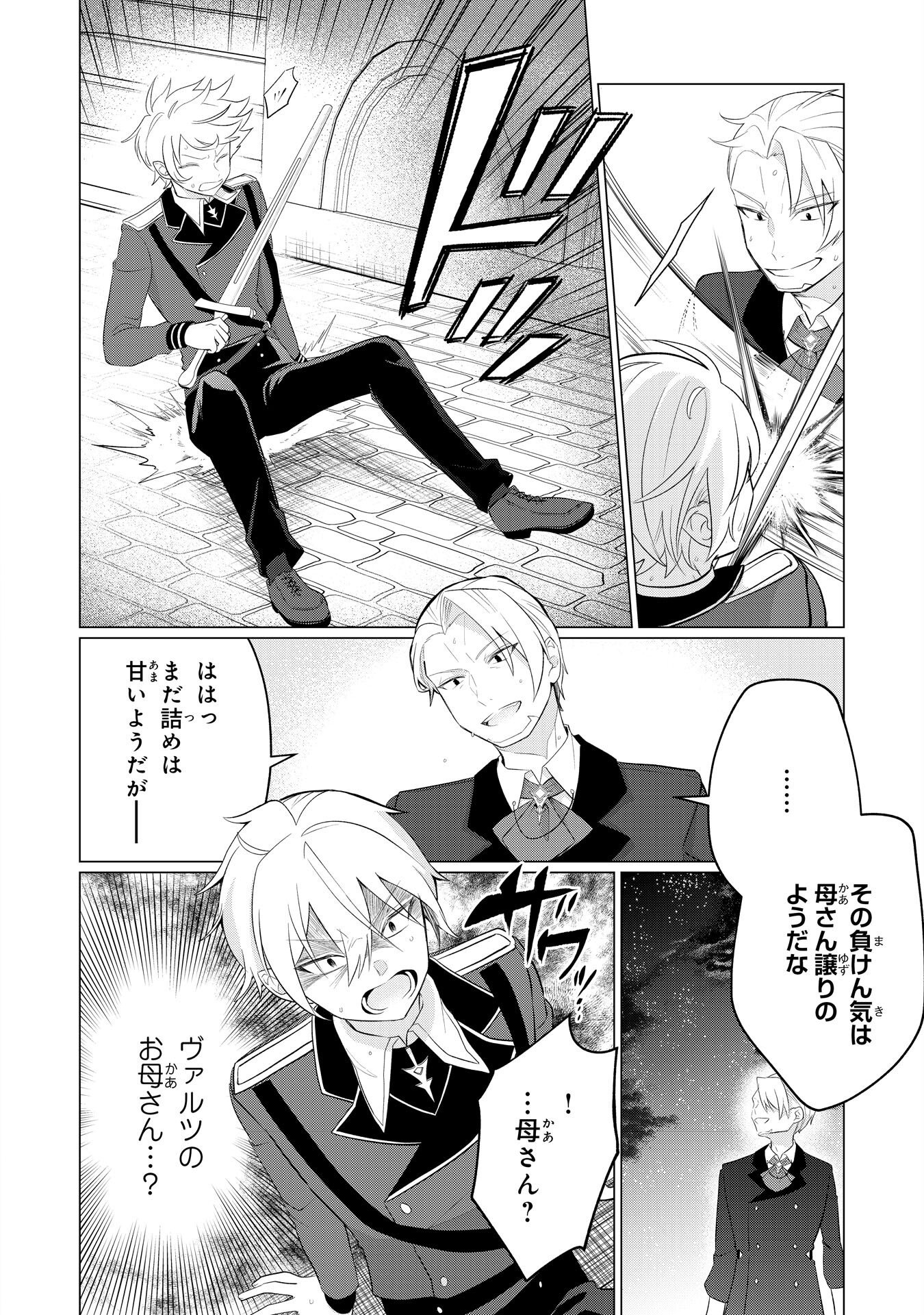Q. Gouman de Hidou na Akuyaku Kizoku ni, Seigi no Hero ni Akogareru Shounen ga Tensei Shitara? Chapter 7 4ページ