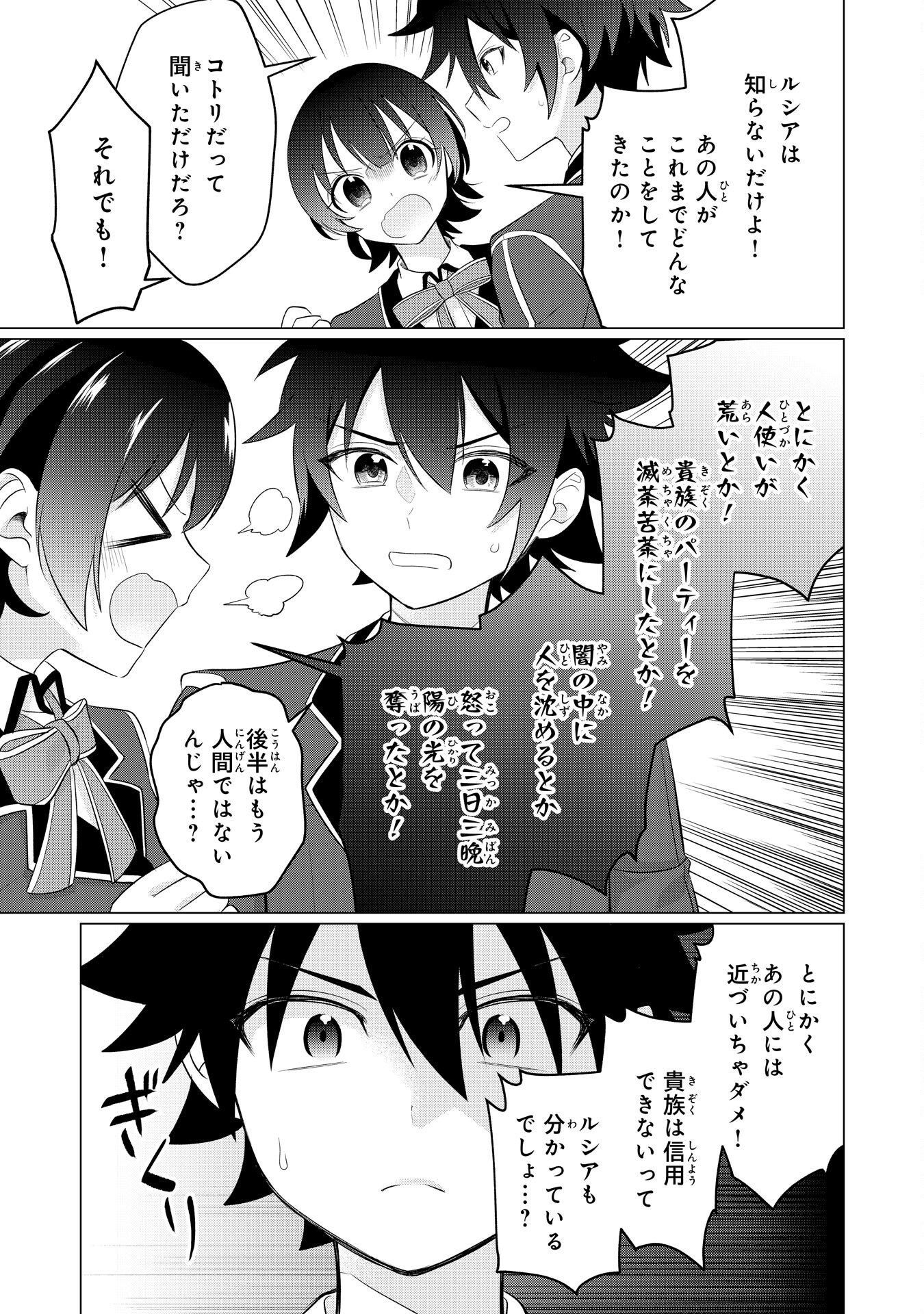 Q. Gouman de Hidou na Akuyaku Kizoku ni, Seigi no Hero ni Akogareru Shounen ga Tensei Shitara? Chapter 7 31ページ