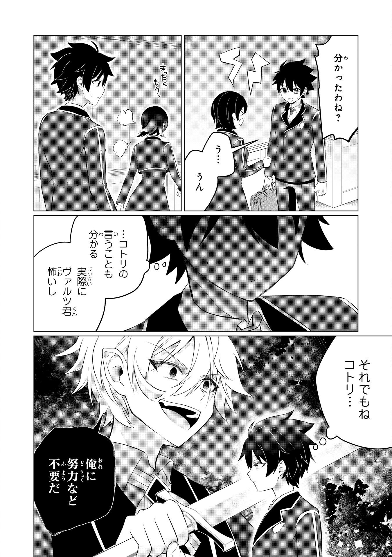 Q. Gouman de Hidou na Akuyaku Kizoku ni, Seigi no Hero ni Akogareru Shounen ga Tensei Shitara? Chapter 7 32ページ