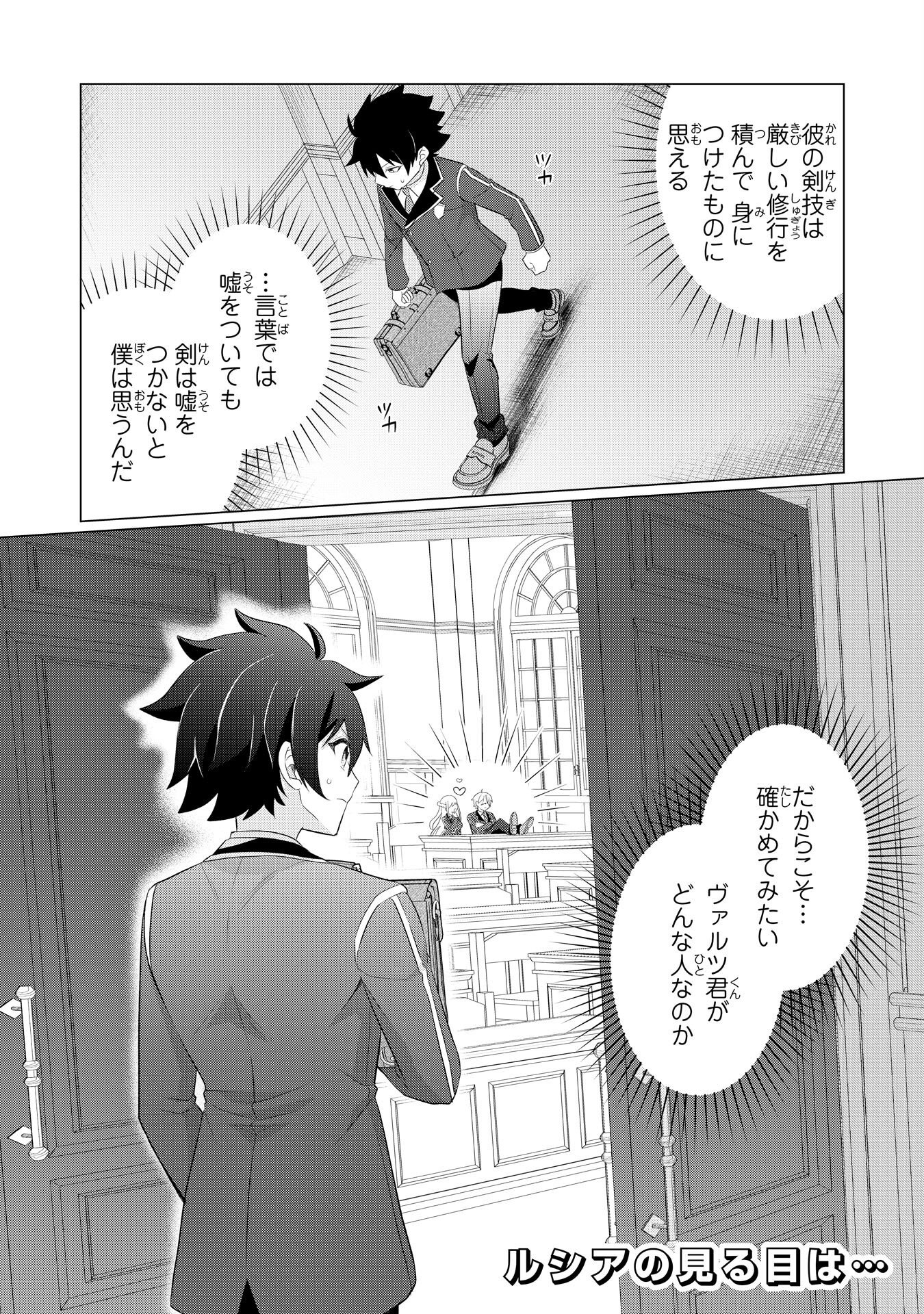 Q. Gouman de Hidou na Akuyaku Kizoku ni, Seigi no Hero ni Akogareru Shounen ga Tensei Shitara? Chapter 7 33ページ