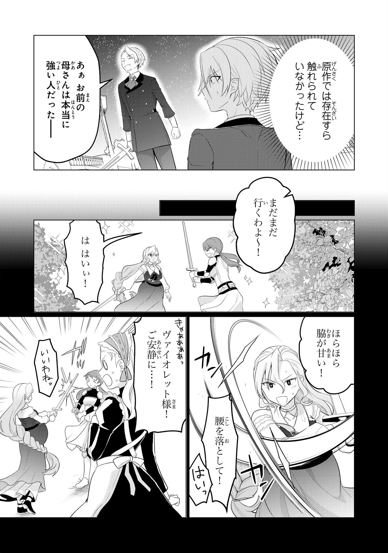 Q. Gouman de Hidou na Akuyaku Kizoku ni, Seigi no Hero ni Akogareru Shounen ga Tensei Shitara? Chapter 7 5ページ