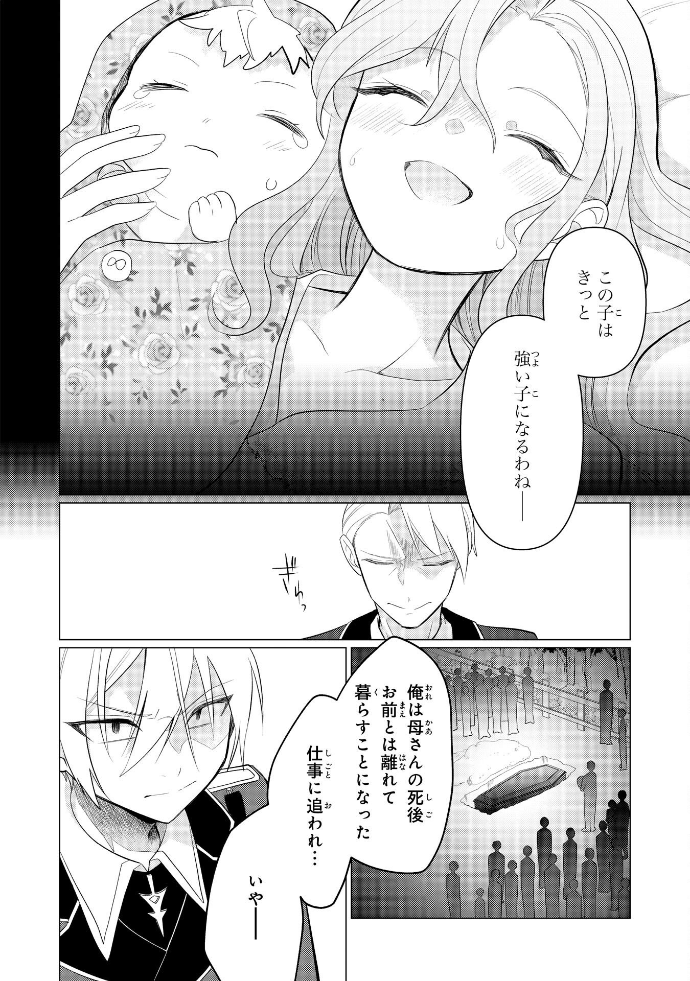 Q. Gouman de Hidou na Akuyaku Kizoku ni, Seigi no Hero ni Akogareru Shounen ga Tensei Shitara? Chapter 7 8ページ