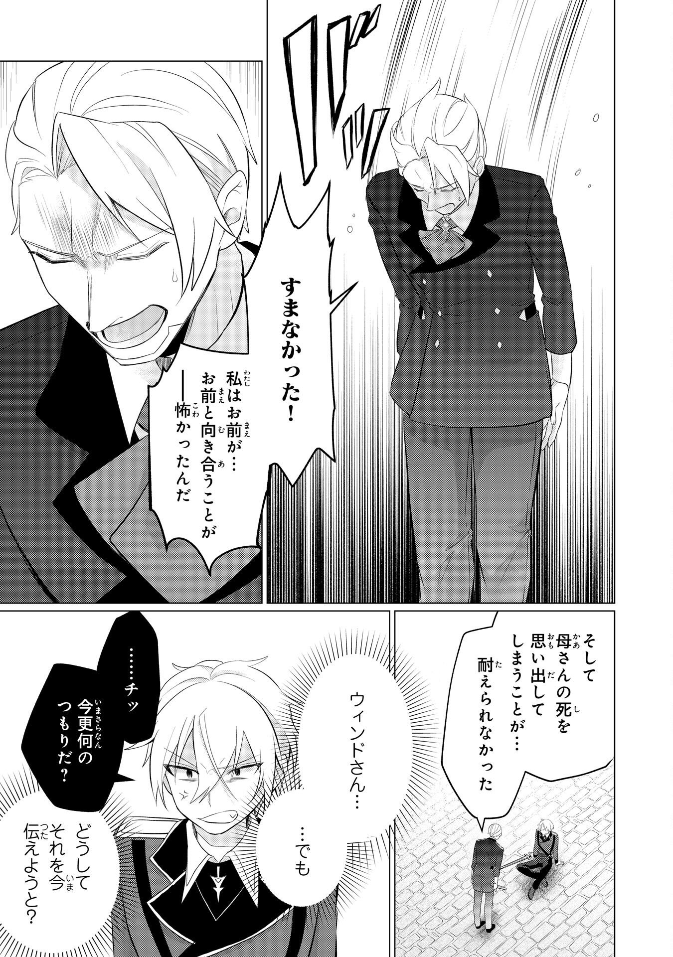 Q. Gouman de Hidou na Akuyaku Kizoku ni, Seigi no Hero ni Akogareru Shounen ga Tensei Shitara? Chapter 7 9ページ