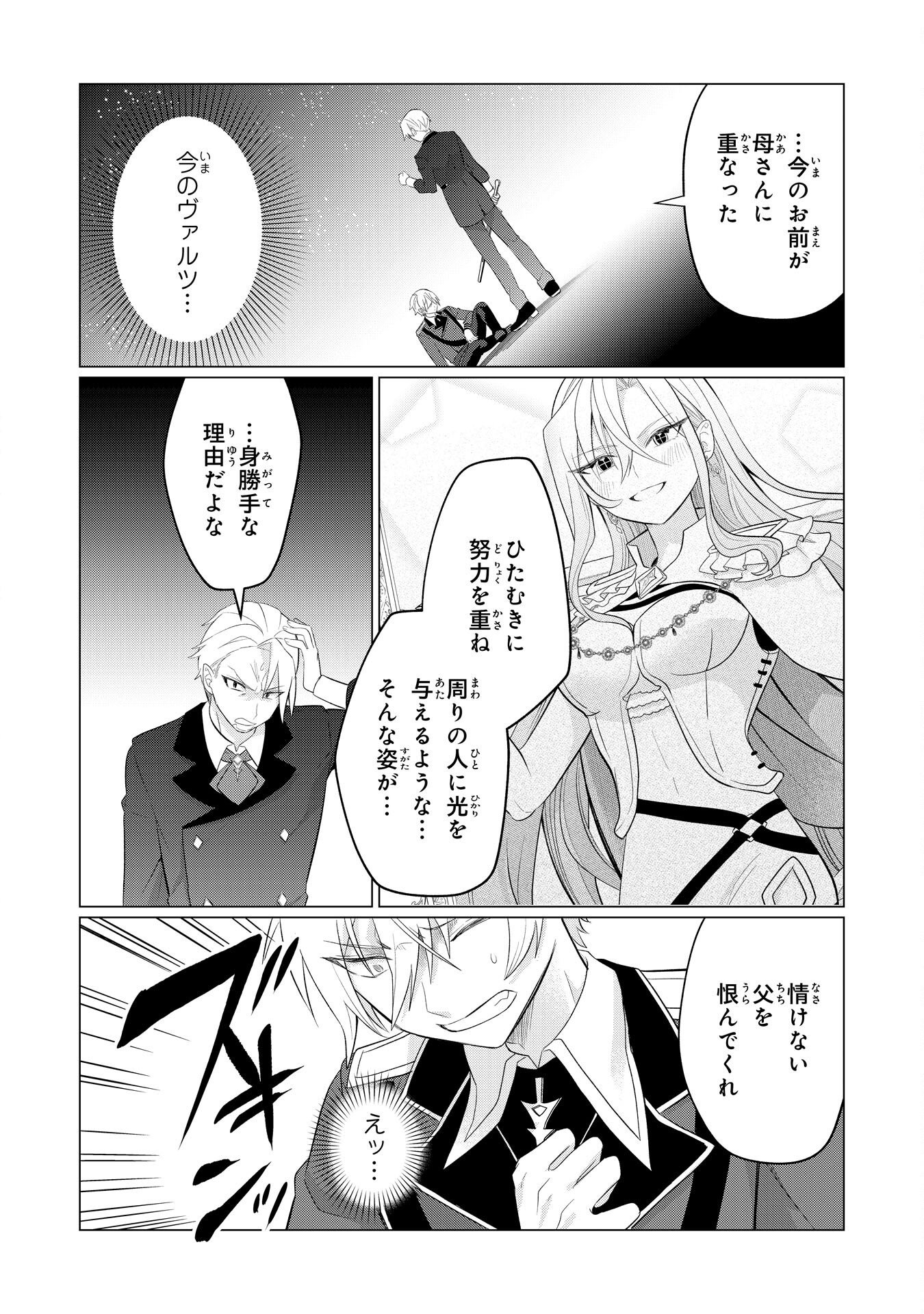 Q. Gouman de Hidou na Akuyaku Kizoku ni, Seigi no Hero ni Akogareru Shounen ga Tensei Shitara? Chapter 7 10ページ
