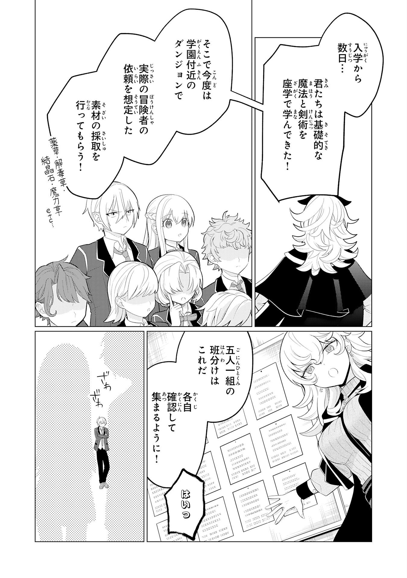Q. Gouman de Hidou na Akuyaku Kizoku ni, Seigi no Hero ni Akogareru Shounen ga Tensei Shitara? Chapter 8 2ページ