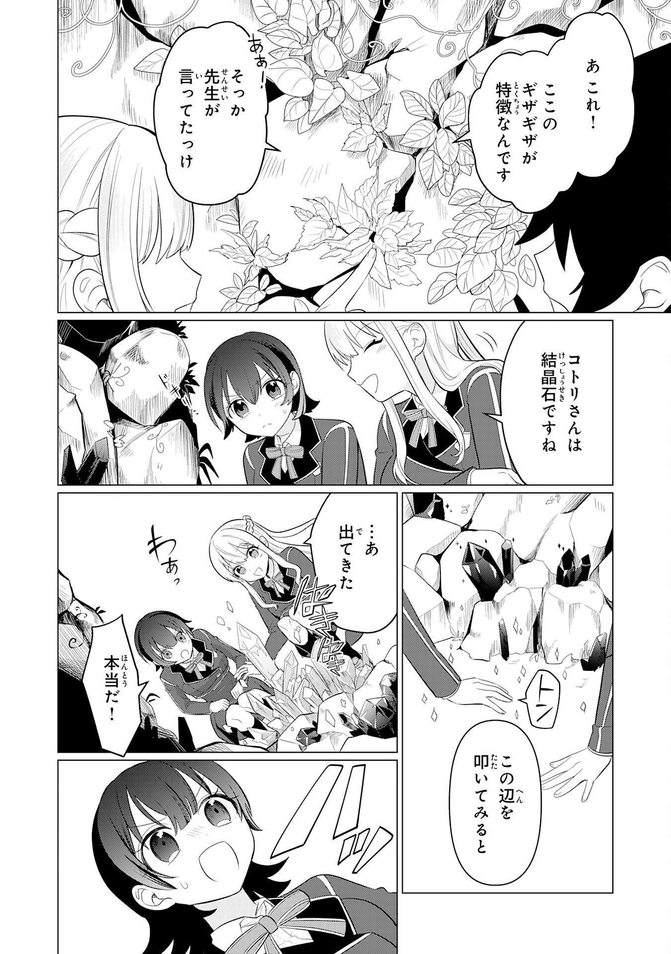Q. Gouman de Hidou na Akuyaku Kizoku ni, Seigi no Hero ni Akogareru Shounen ga Tensei Shitara? Chapter 8 12ページ