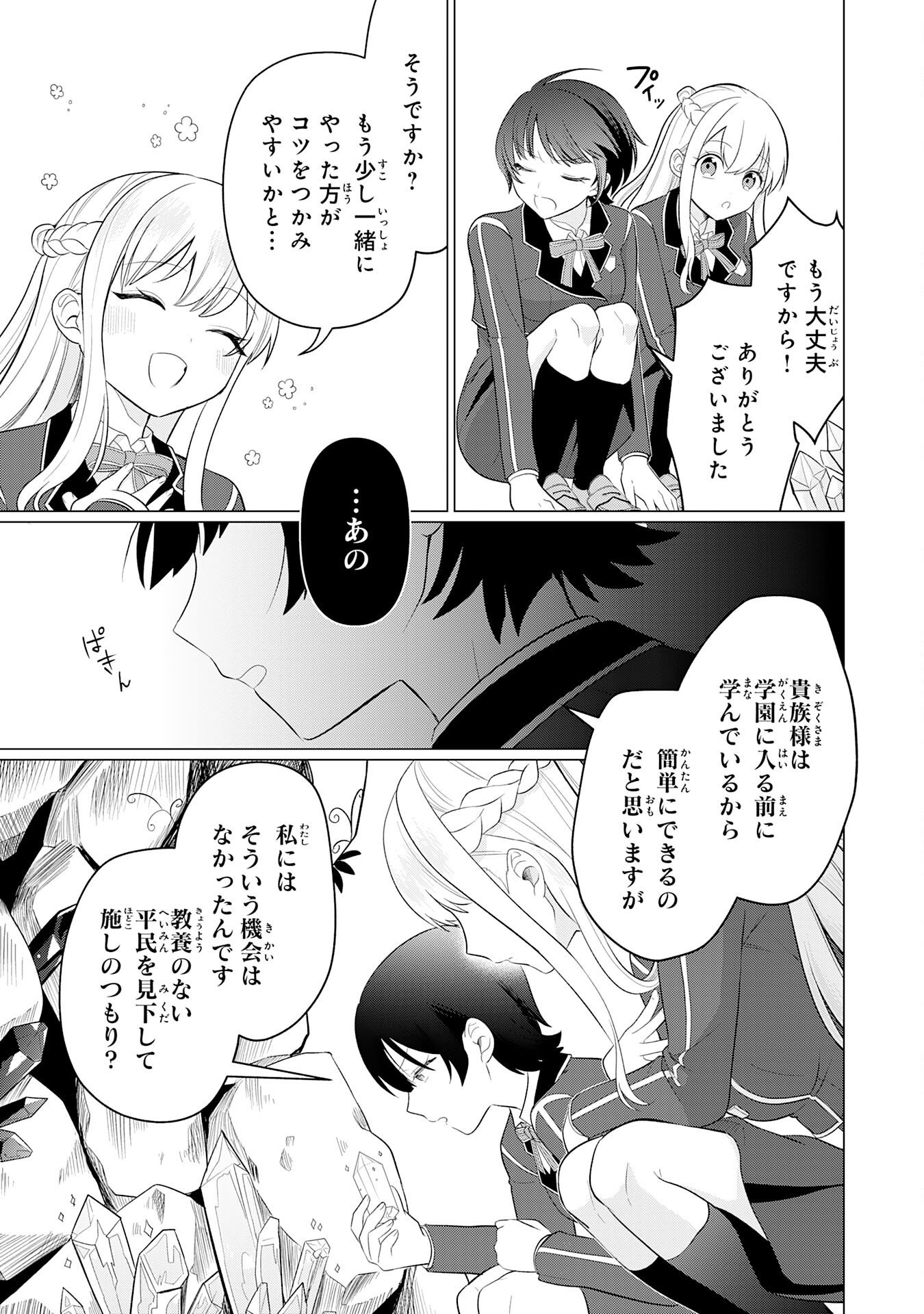 Q. Gouman de Hidou na Akuyaku Kizoku ni, Seigi no Hero ni Akogareru Shounen ga Tensei Shitara? Chapter 8 13ページ