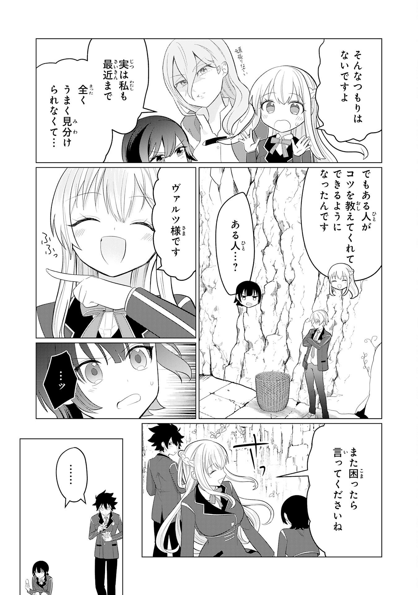 Q. Gouman de Hidou na Akuyaku Kizoku ni, Seigi no Hero ni Akogareru Shounen ga Tensei Shitara? Chapter 8 14ページ