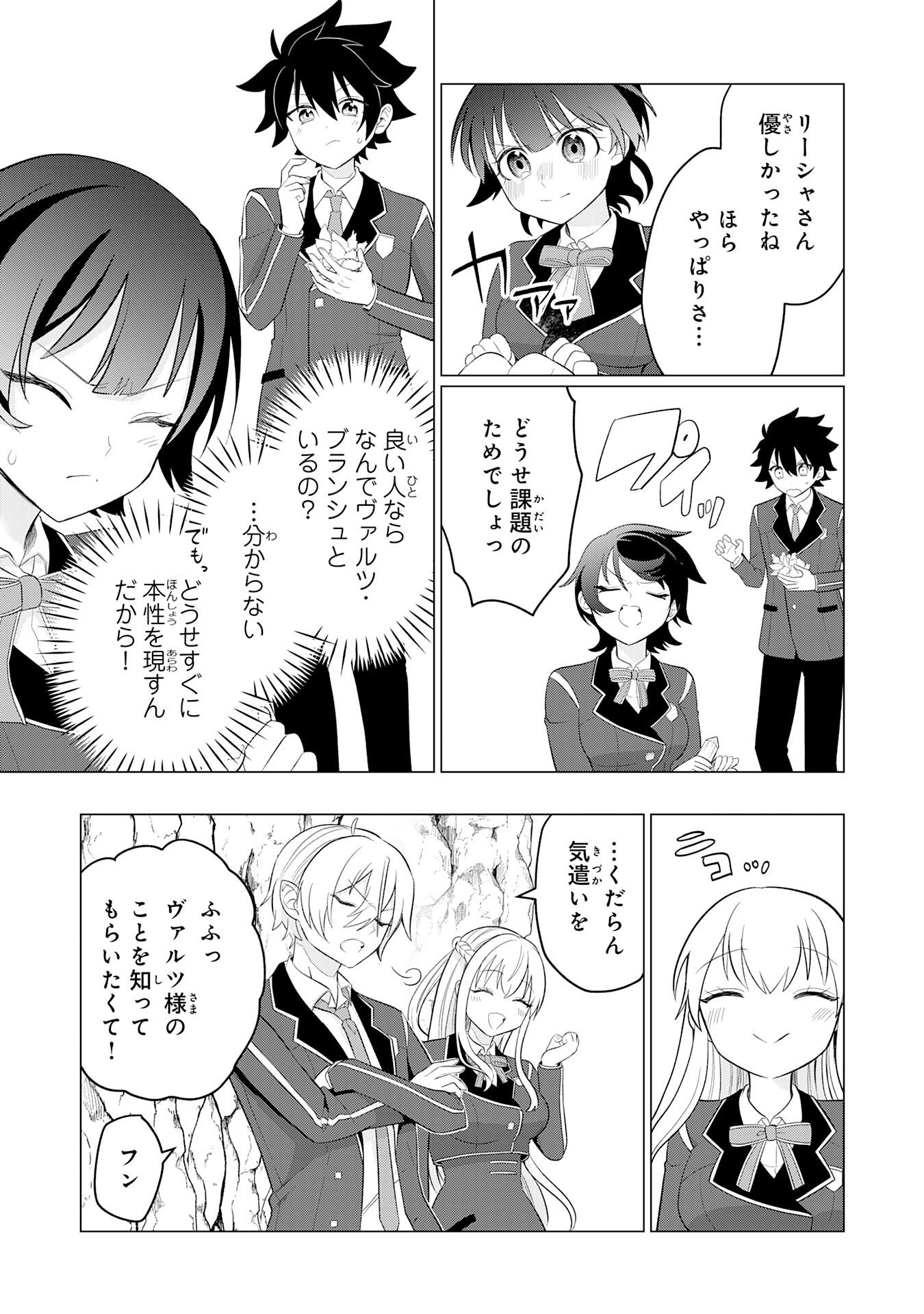 Q. Gouman de Hidou na Akuyaku Kizoku ni, Seigi no Hero ni Akogareru Shounen ga Tensei Shitara? Chapter 8 15ページ